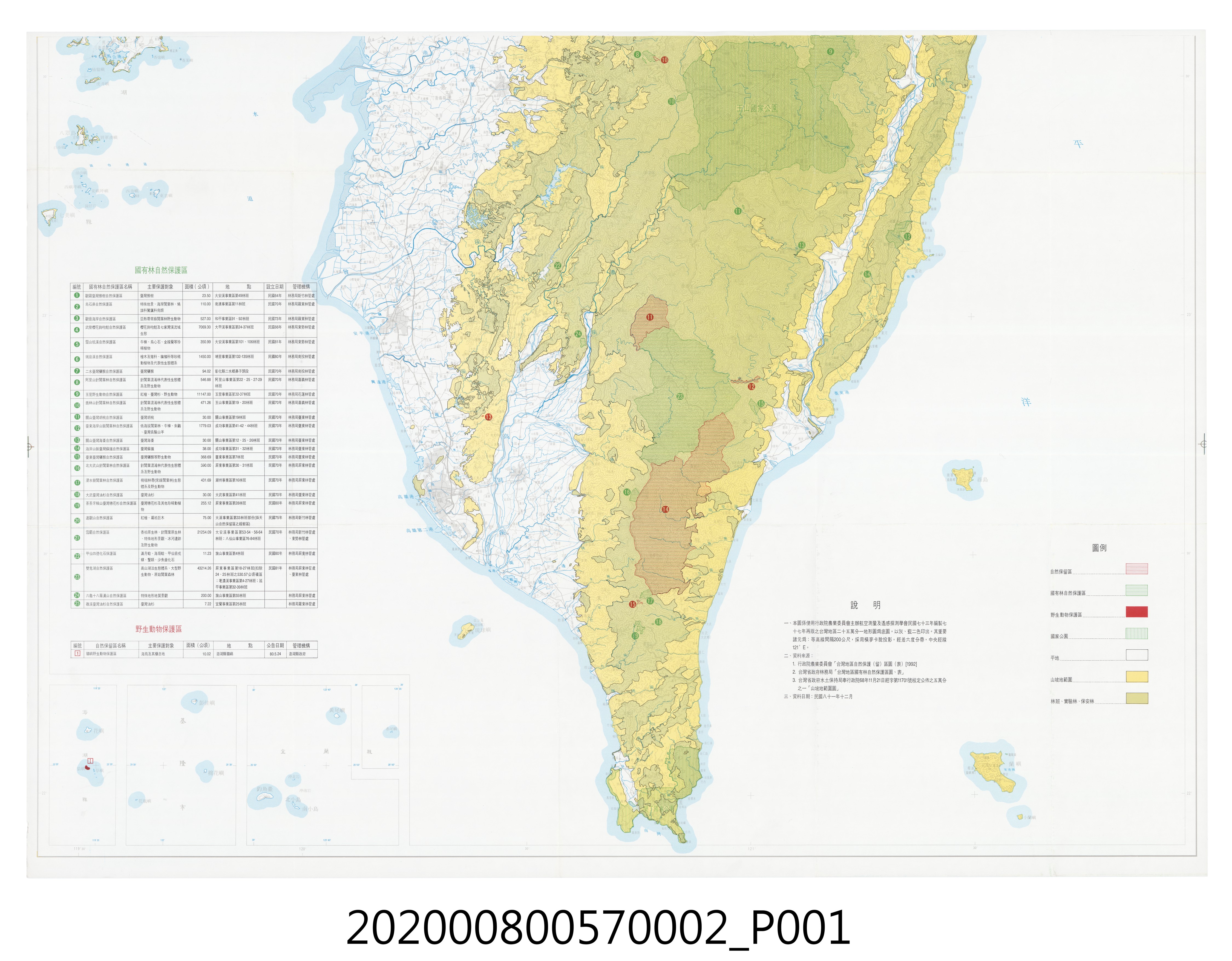 南臺灣 (比例尺1:250000) (共3張)