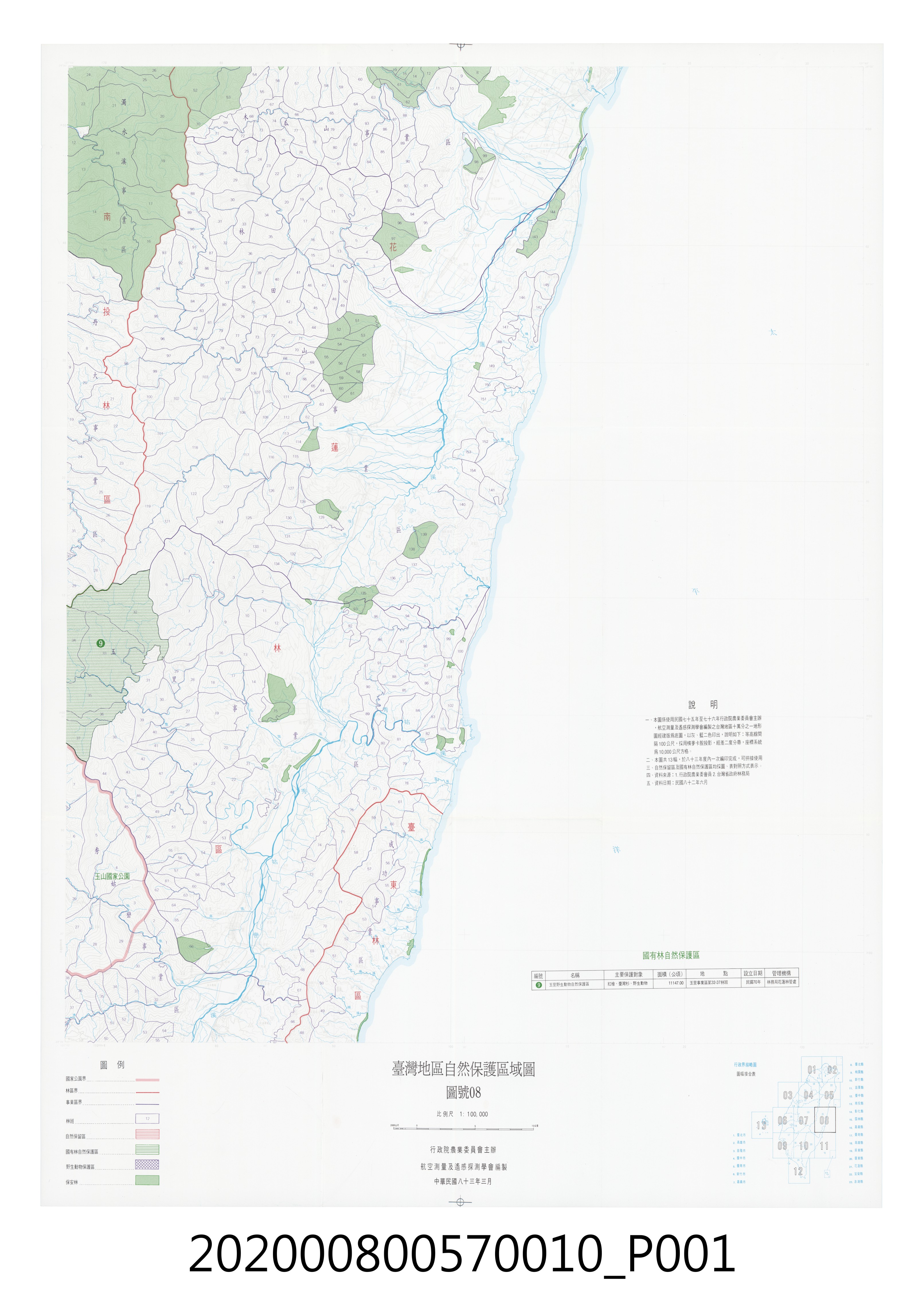 圖號 08 (比例尺1:100000) (共3張)