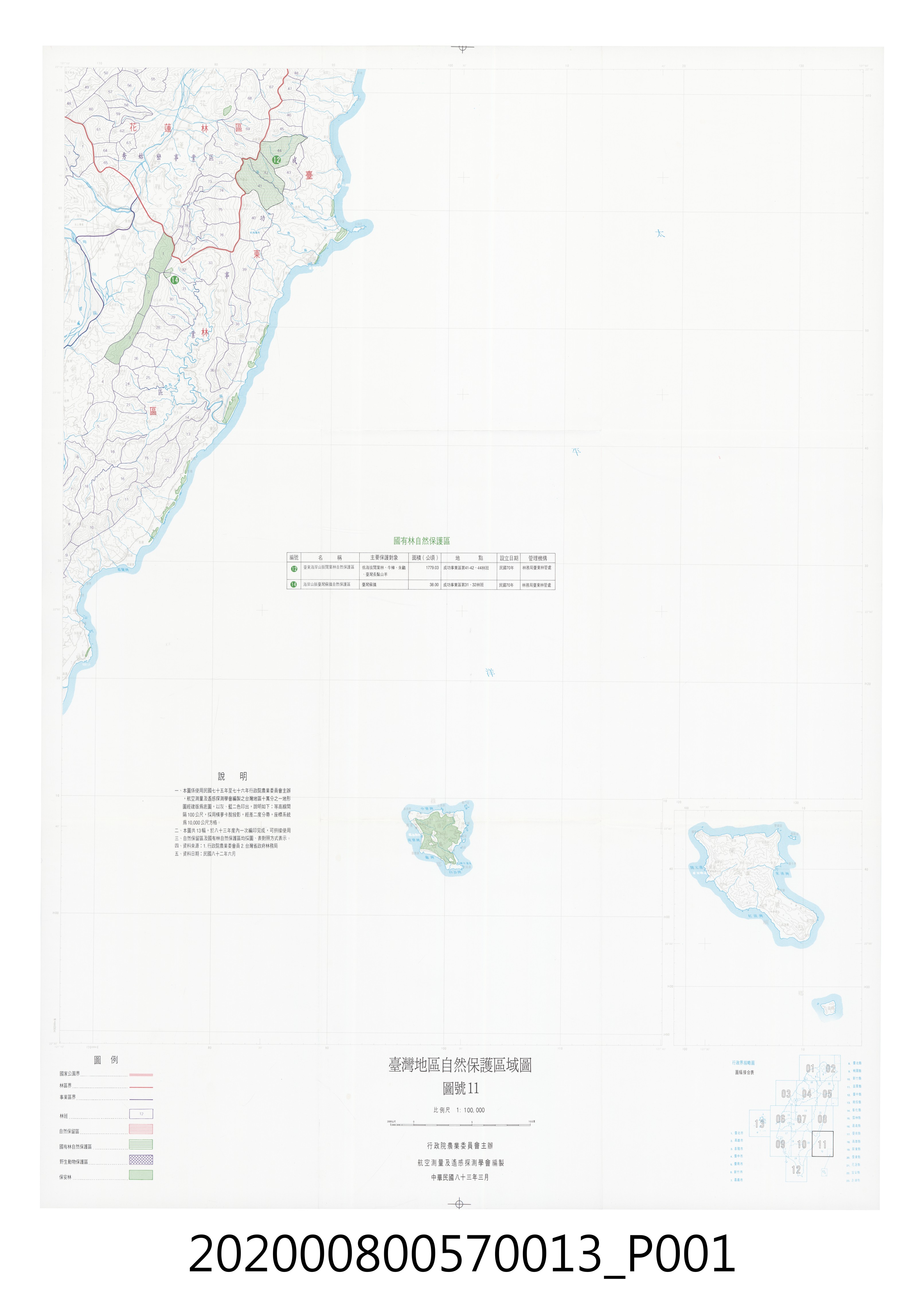圖號 11 (比例尺1:100000) (共3張)