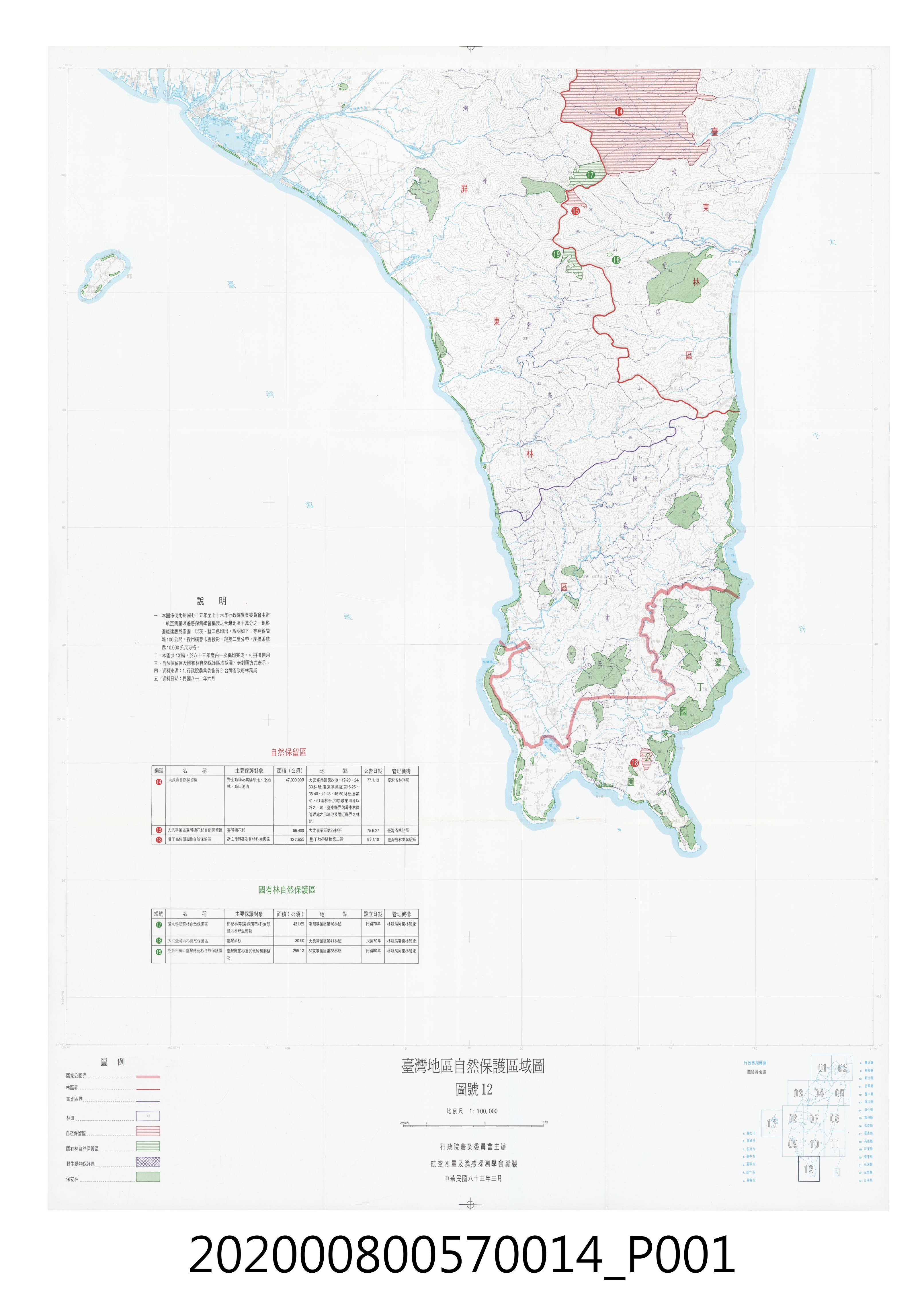 圖號 12 (比例尺1:100000) (共3張)