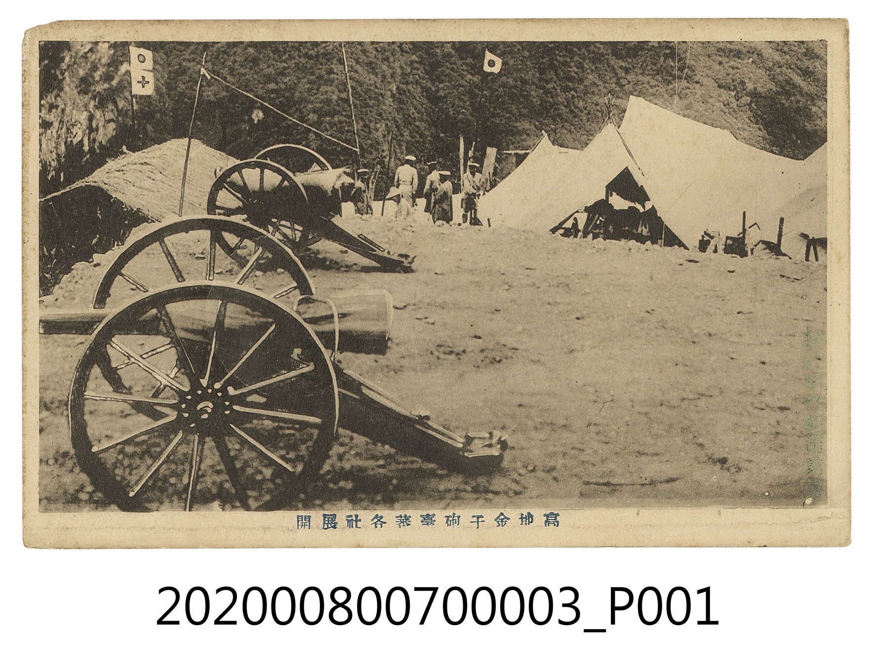 高地金子砲臺蕃各社展開 (共2張)