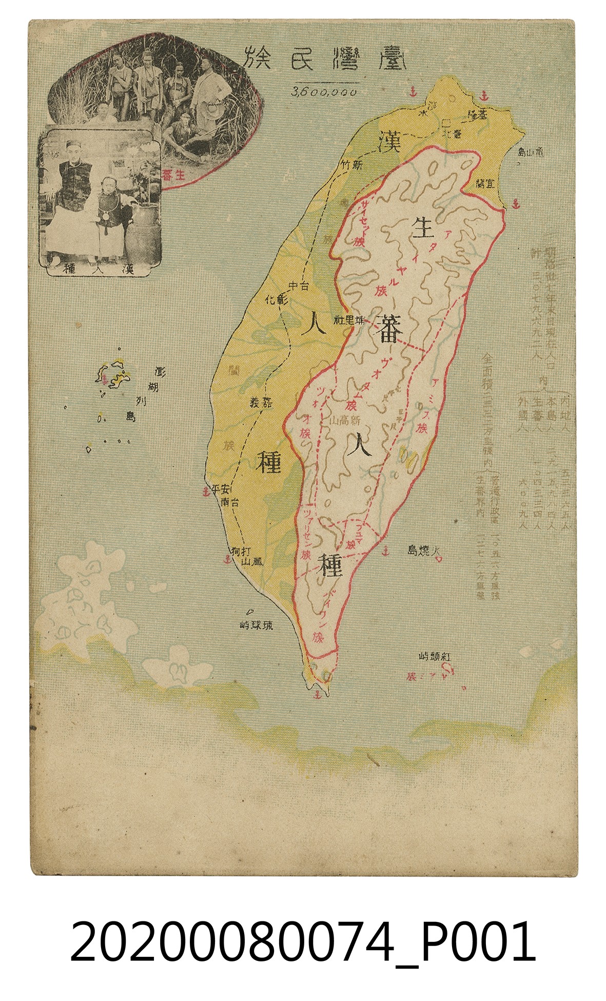 日治時期臺灣民族分佈地圖彩色明信片 (共2張)