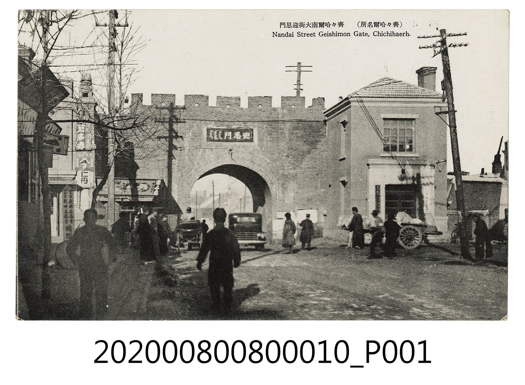 齊齊哈爾南大街迎思門 (共2張)