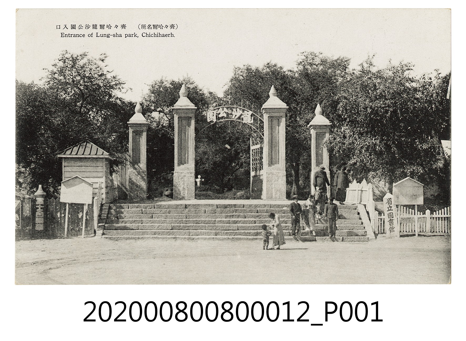 齊齊哈爾龍沙公園入口 (共2張)