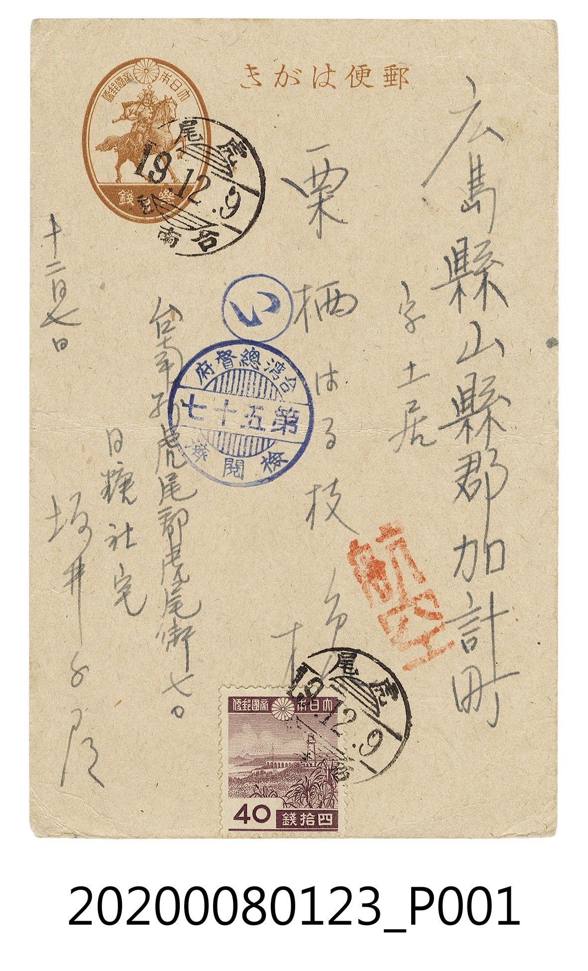 明信片實寄封 (共2張)