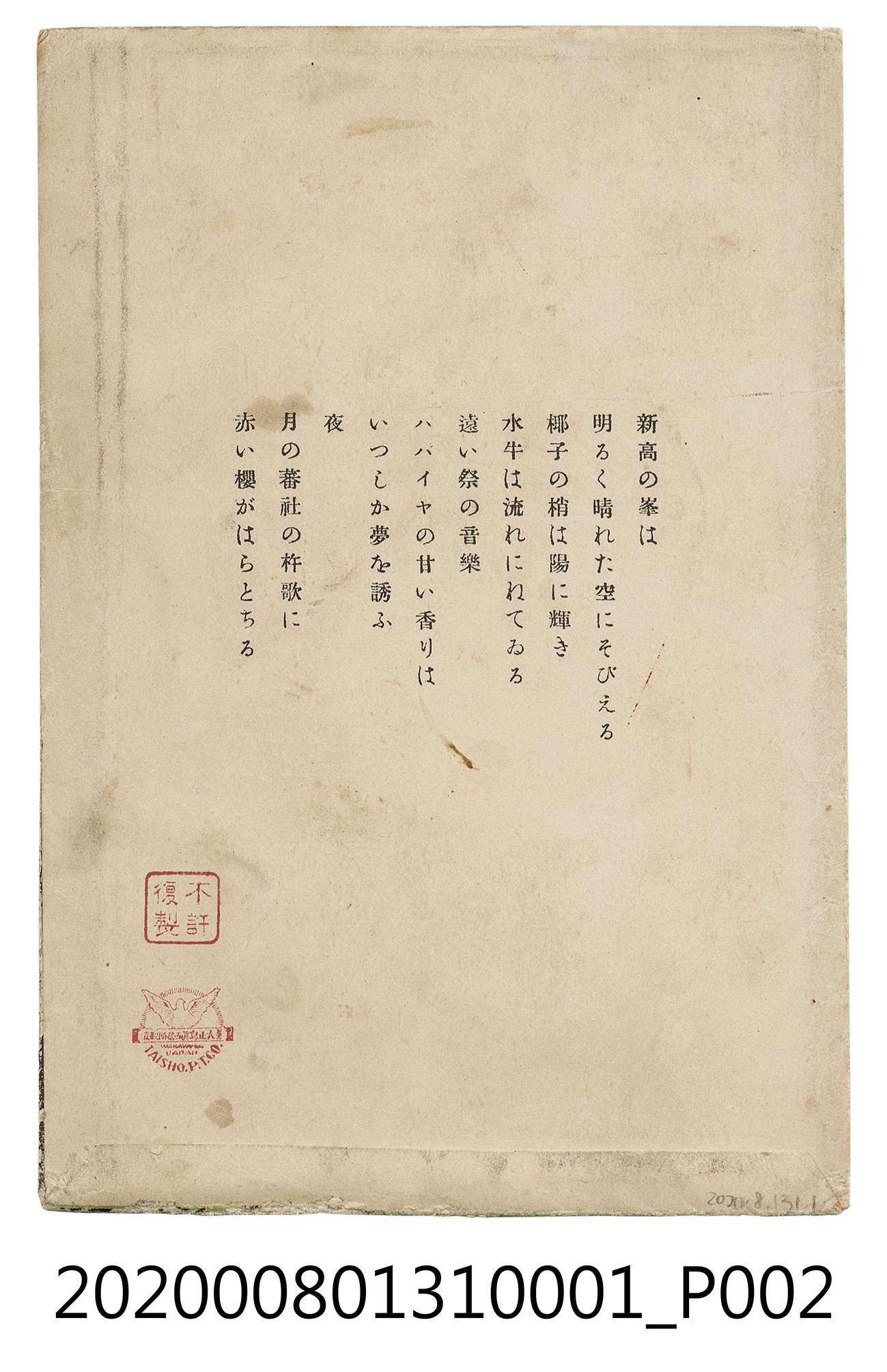 日治時期臺灣風物黑白風景明信片封套 (共2張)