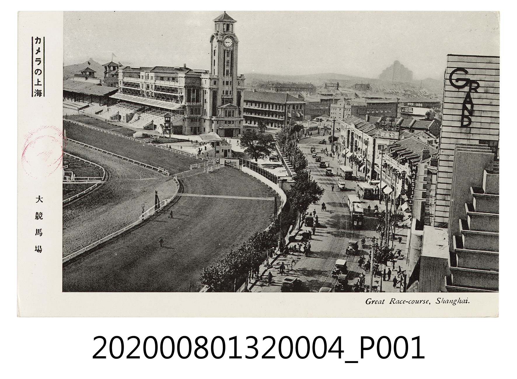 大競馬場 (共2張)