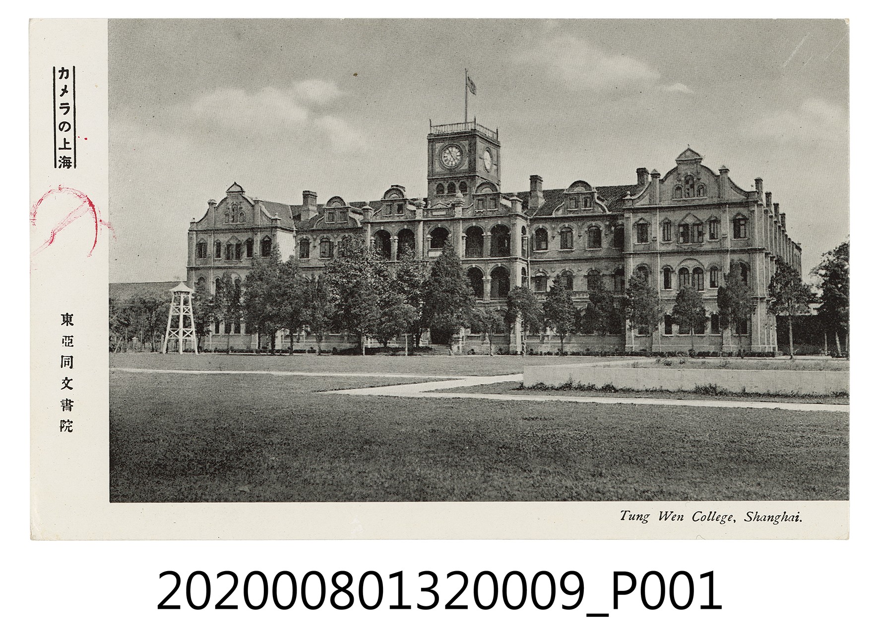 東亞同文書院 (共2張)