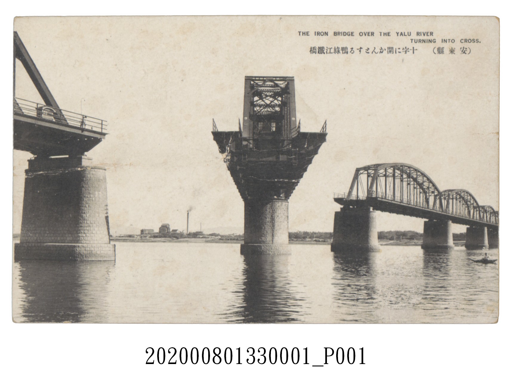 鴨綠江鐵橋 (共2張)