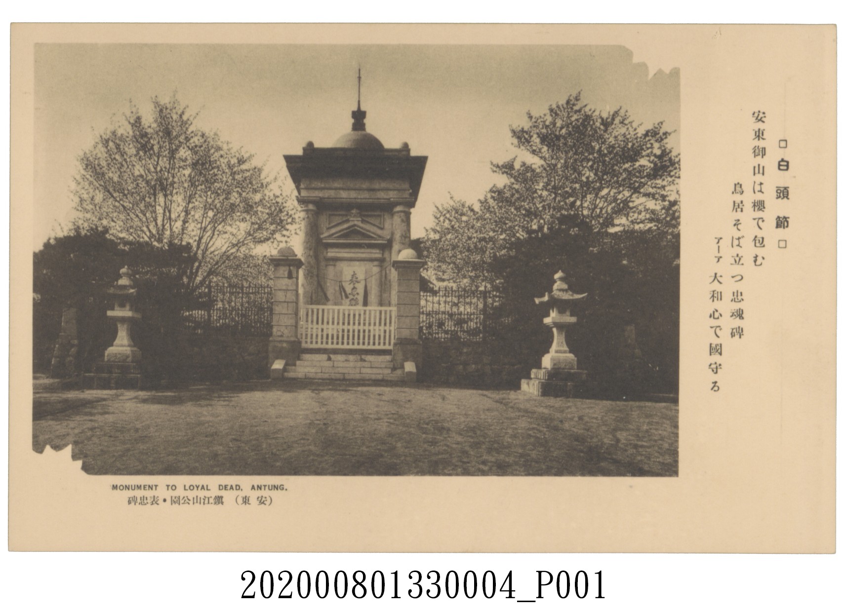 鎮江山公園 表忠碑 (共4張)