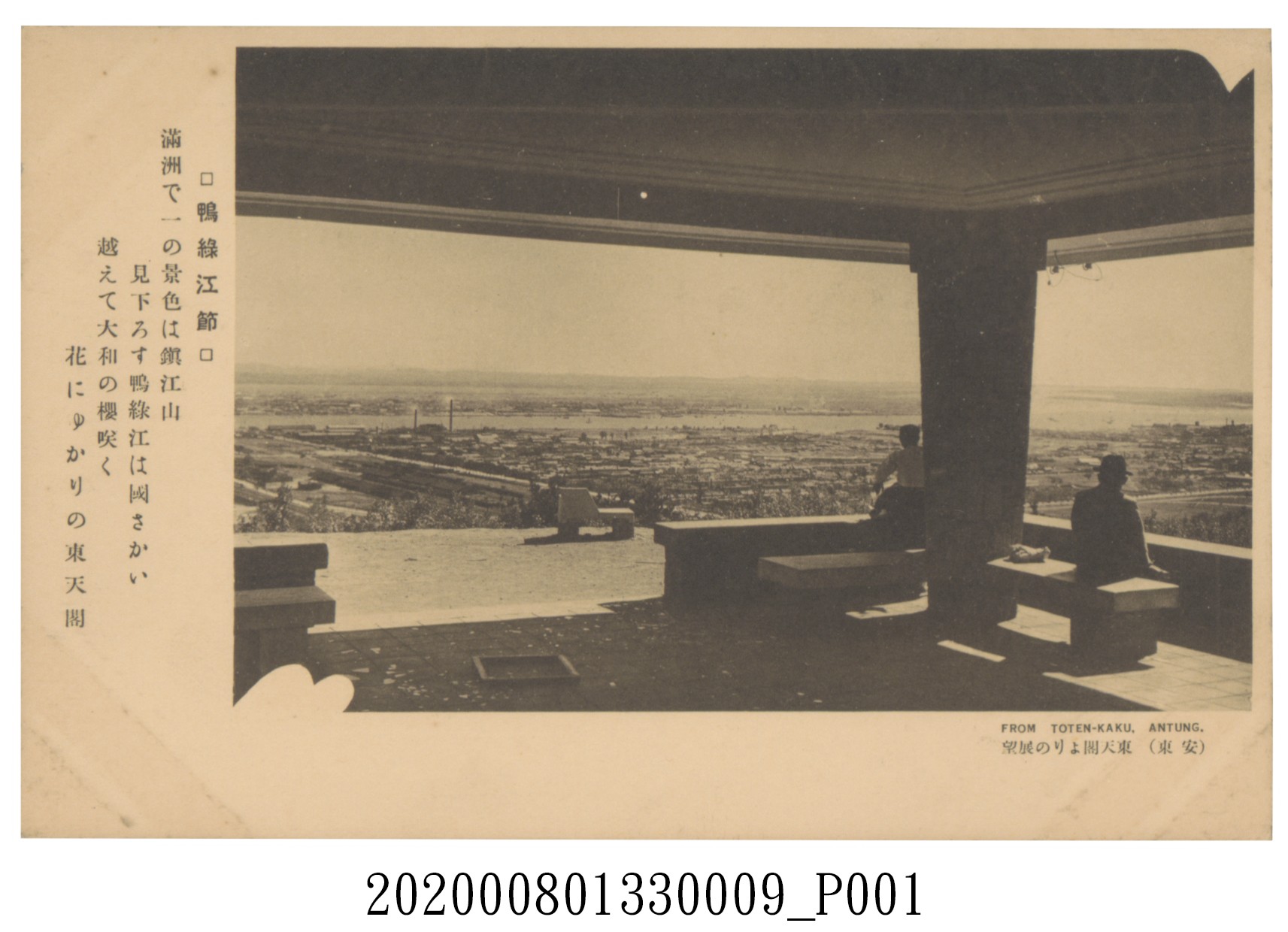 東天閣よりの展望 (共4張)