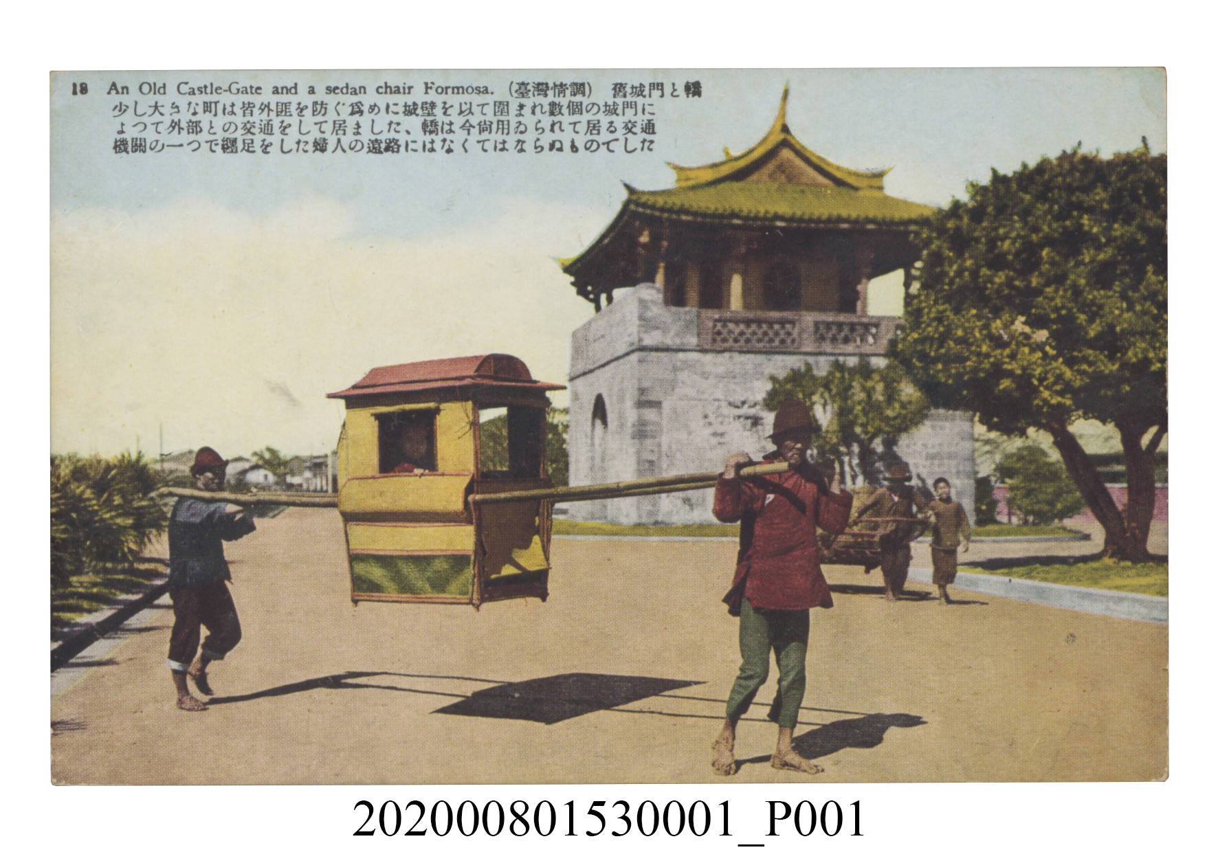 舊城門前抬轎一隅 (共4張)