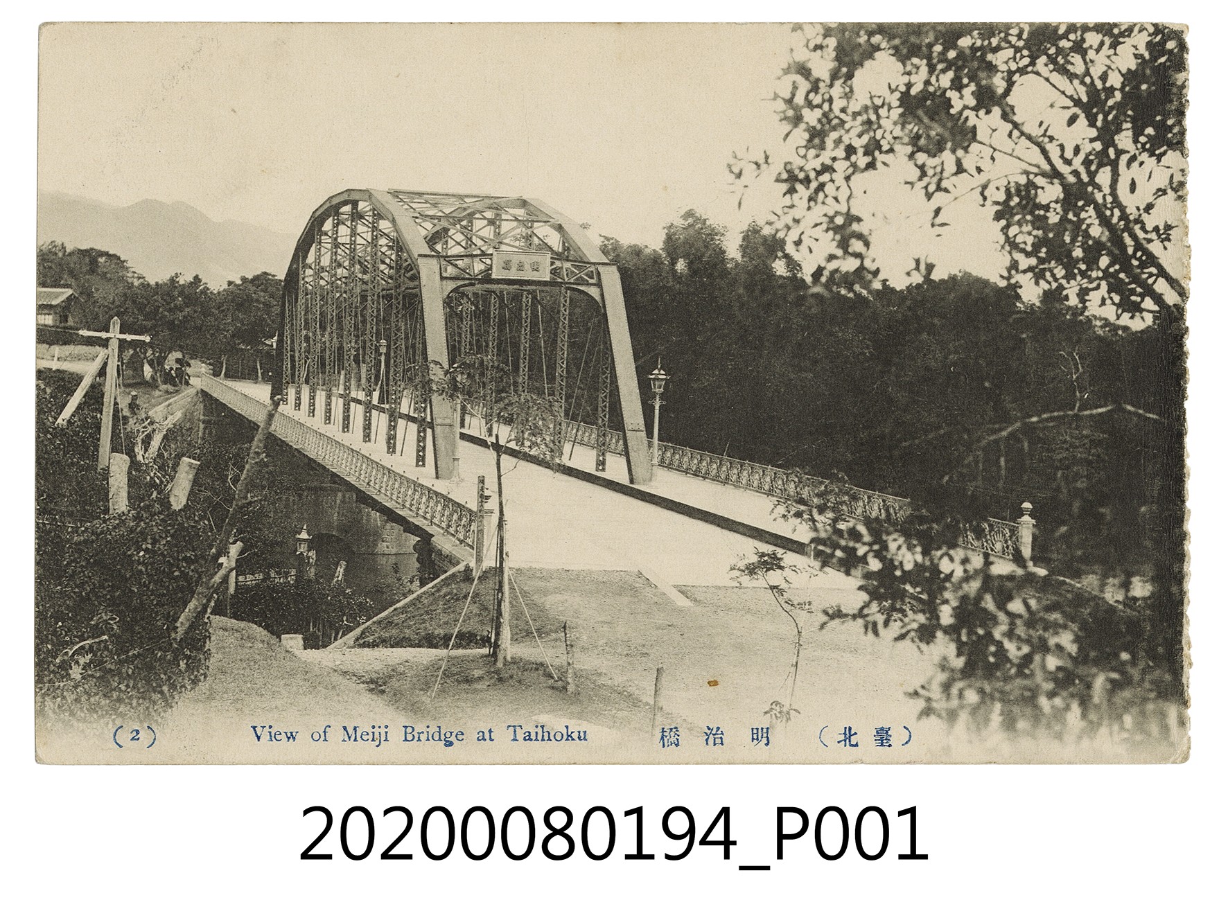 臺北明治橋 (共2張)
