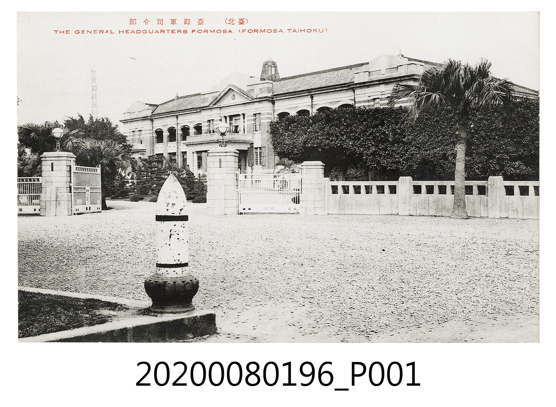 臺灣軍司令部 (共2張)