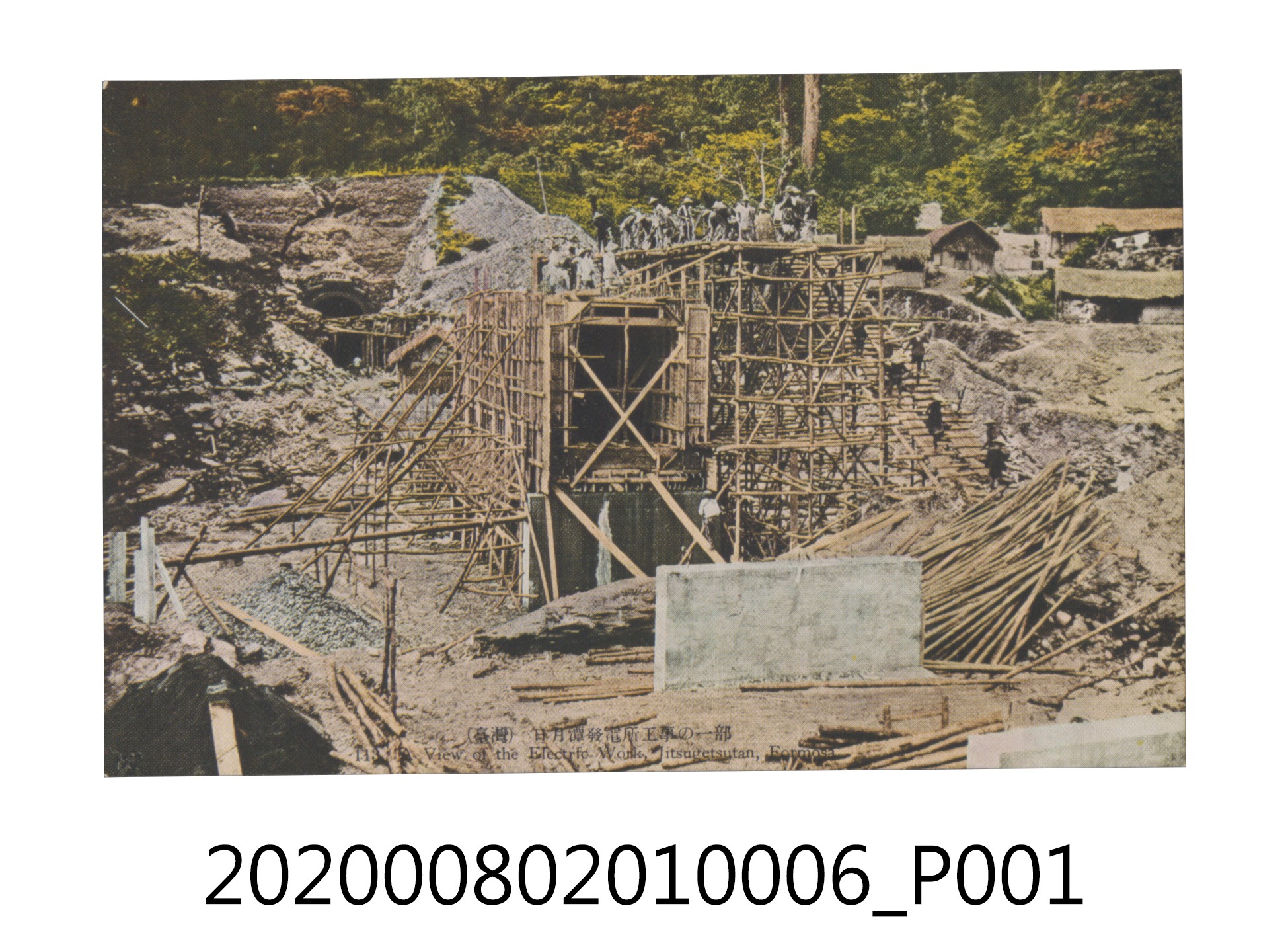 日月潭發電所工事一景 (共4張)