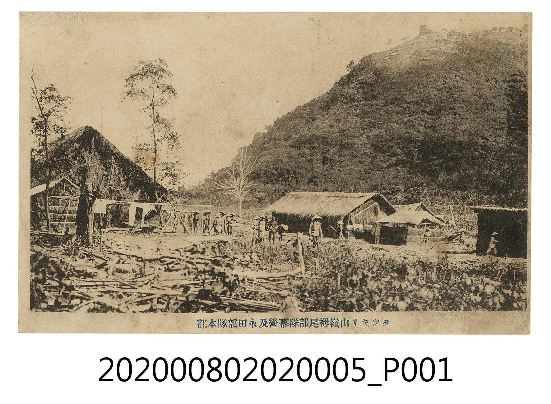 得其黎山嶺柏尾部隊幕營及與永田部隊本部 (共2張)