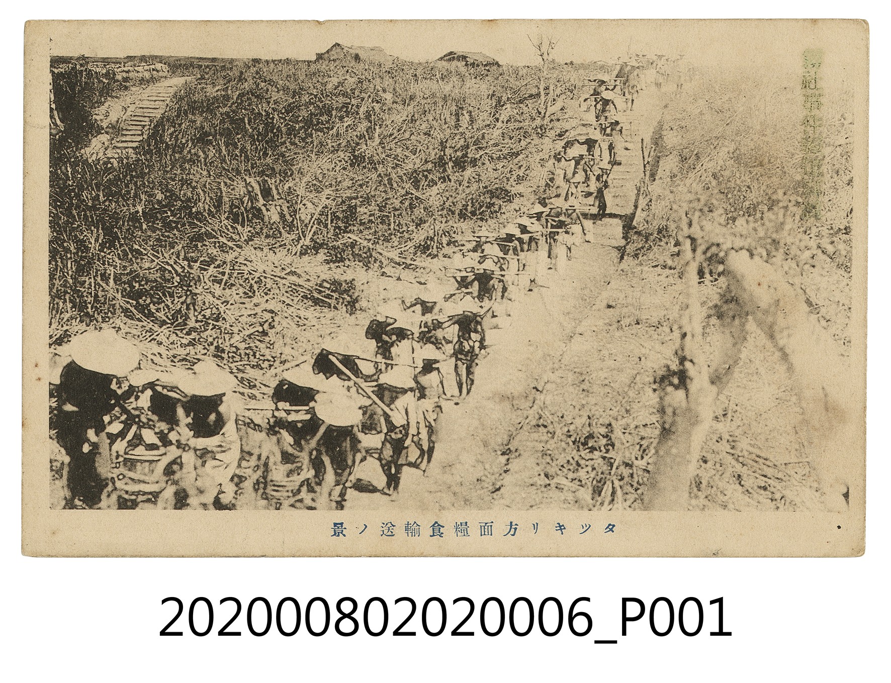 得其黎方面糧食運輸一景 (共2張)