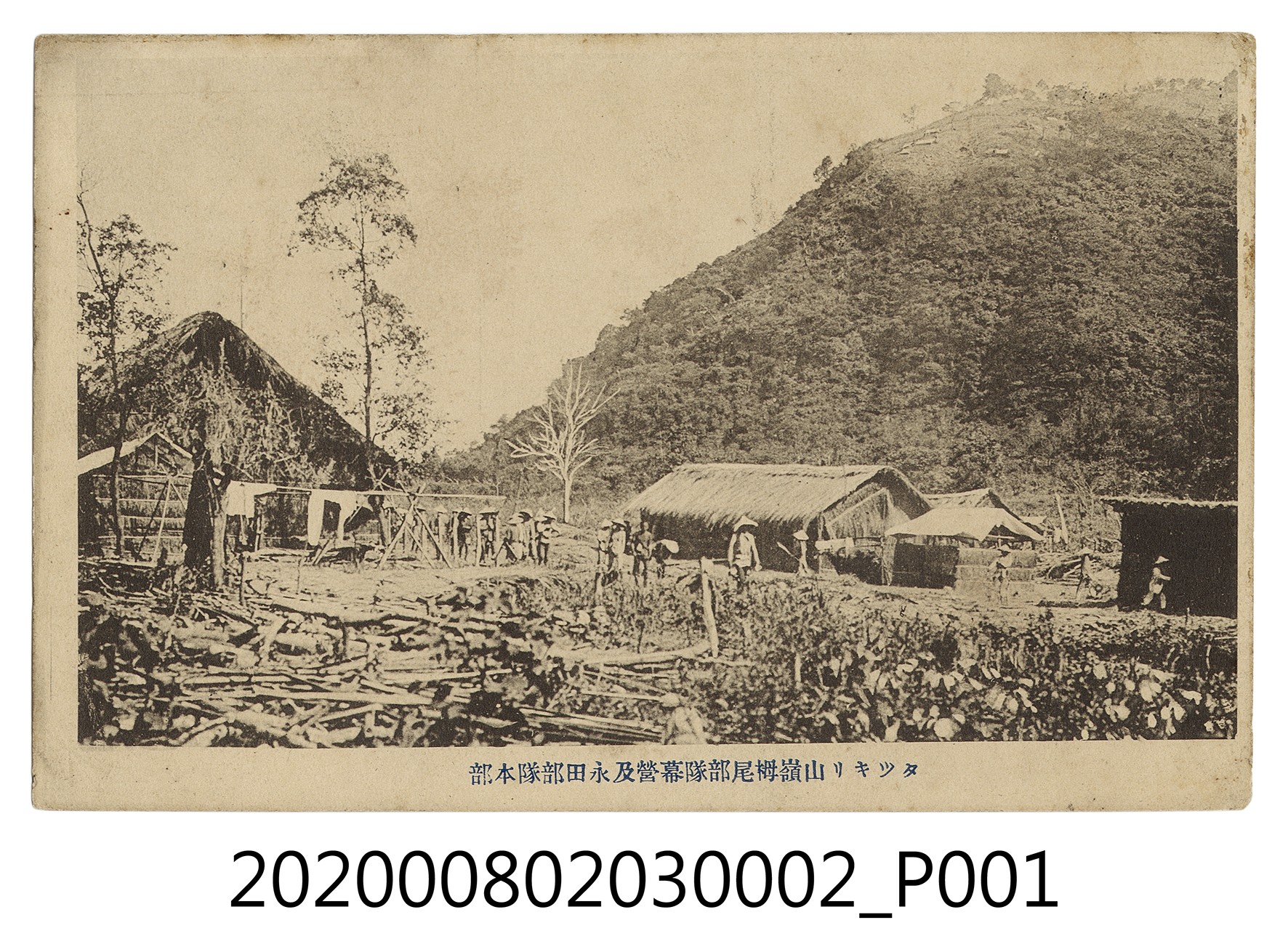 山嶺栂尾部隊幕營及永田部隊本部 (共2張)