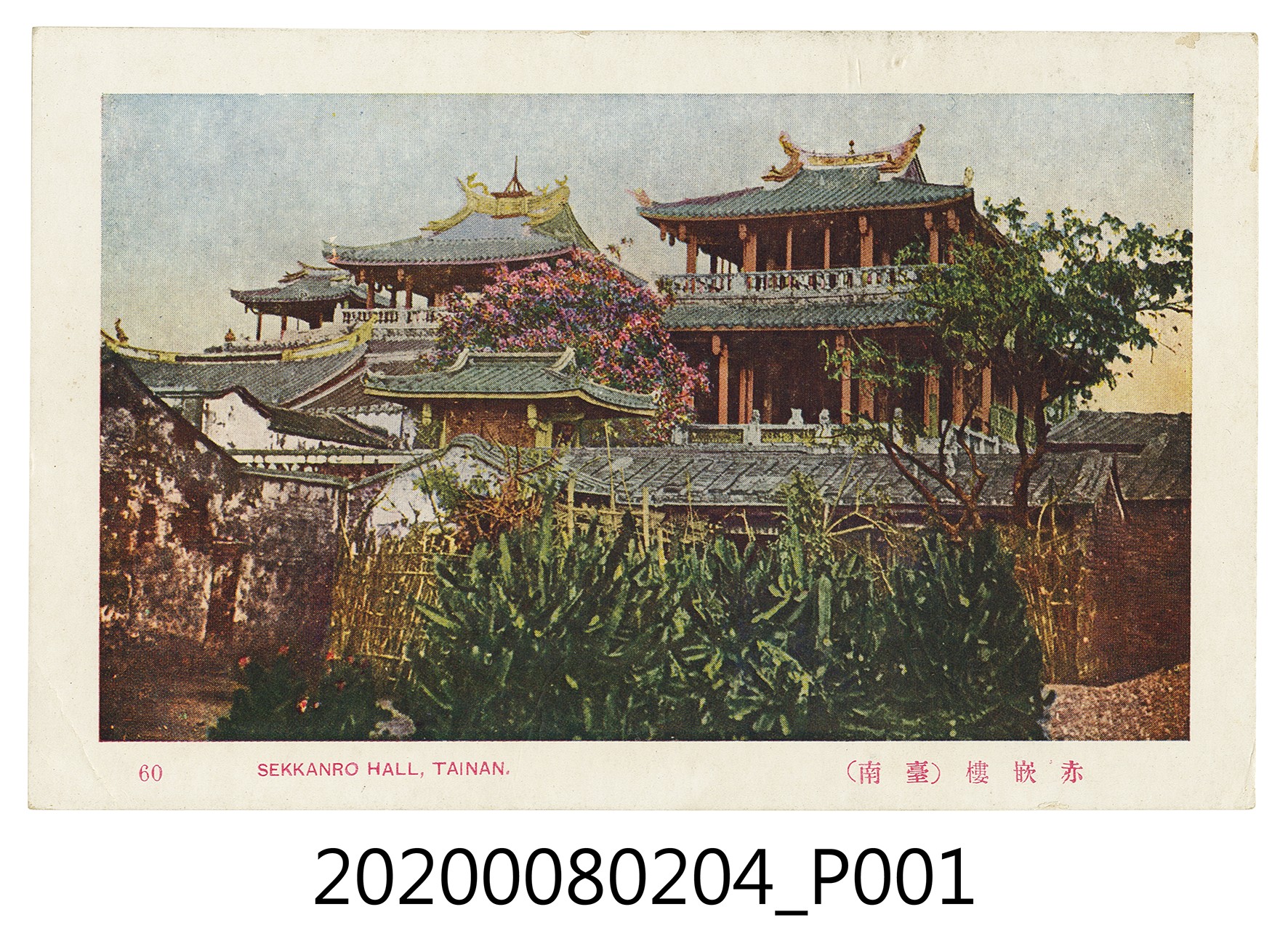 赤崁樓（台南）明信片 (共2張)