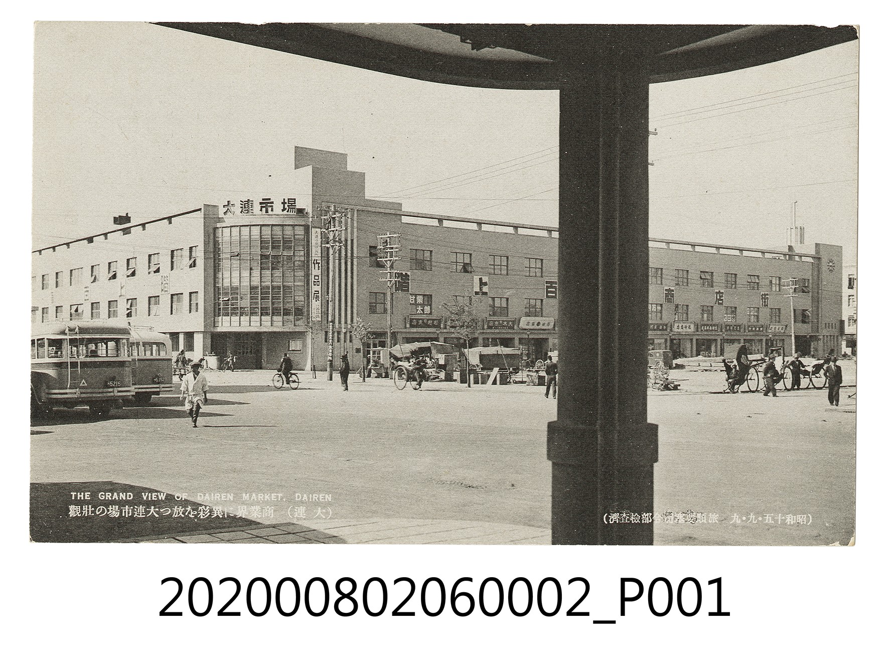 大連市場の壯觀 (共2張)