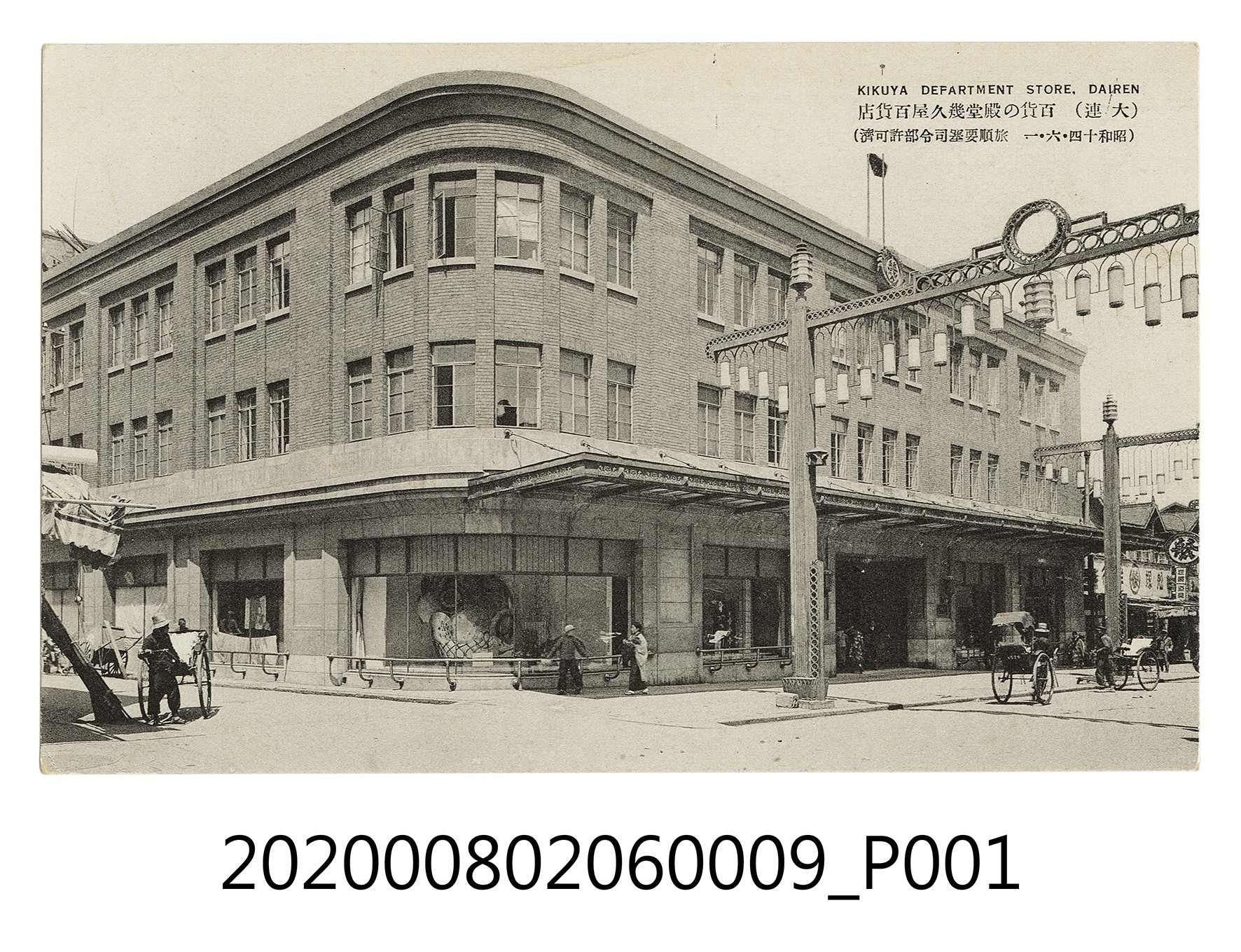 百貨の殿堂幾久屋百貨店 (共2張)
