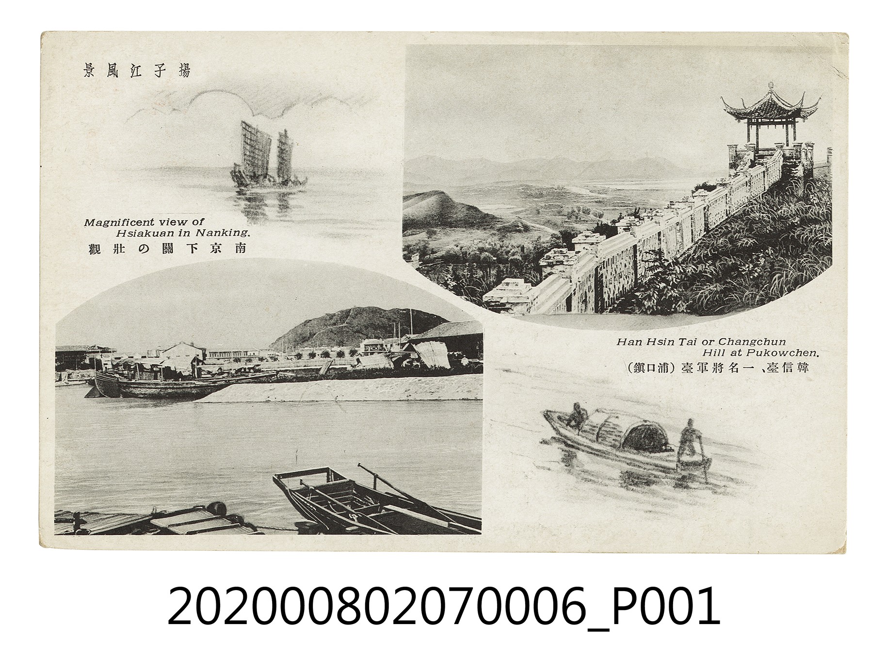 南京下觀の壯觀與韓信臺、一名將軍臺 (共2張)