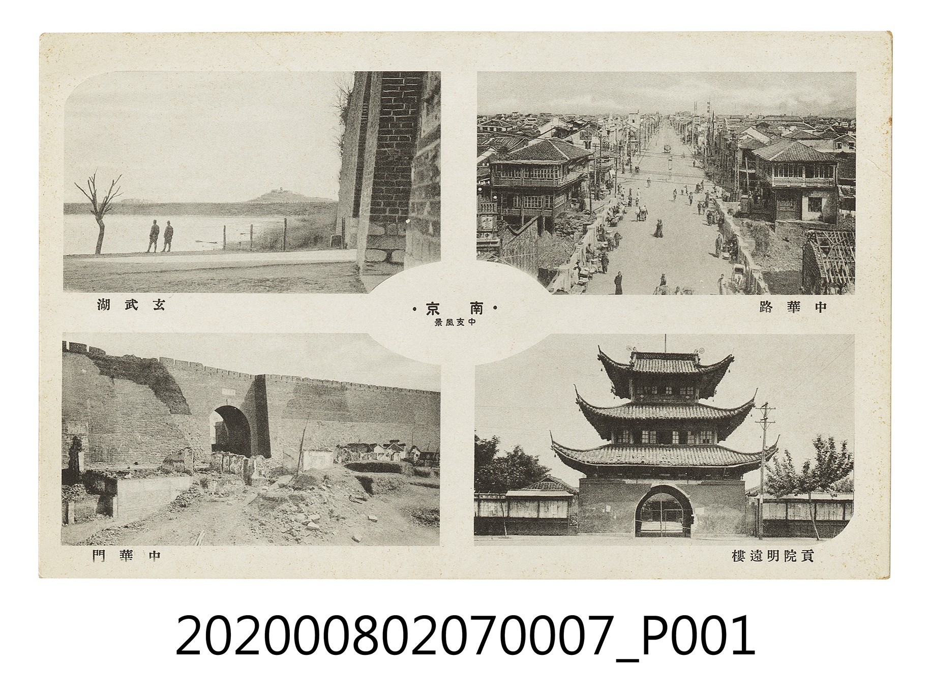 南京中支風景 (共2張)