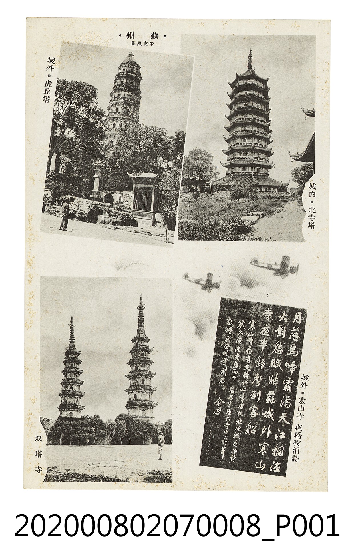 蘇州中支風景 (共2張)