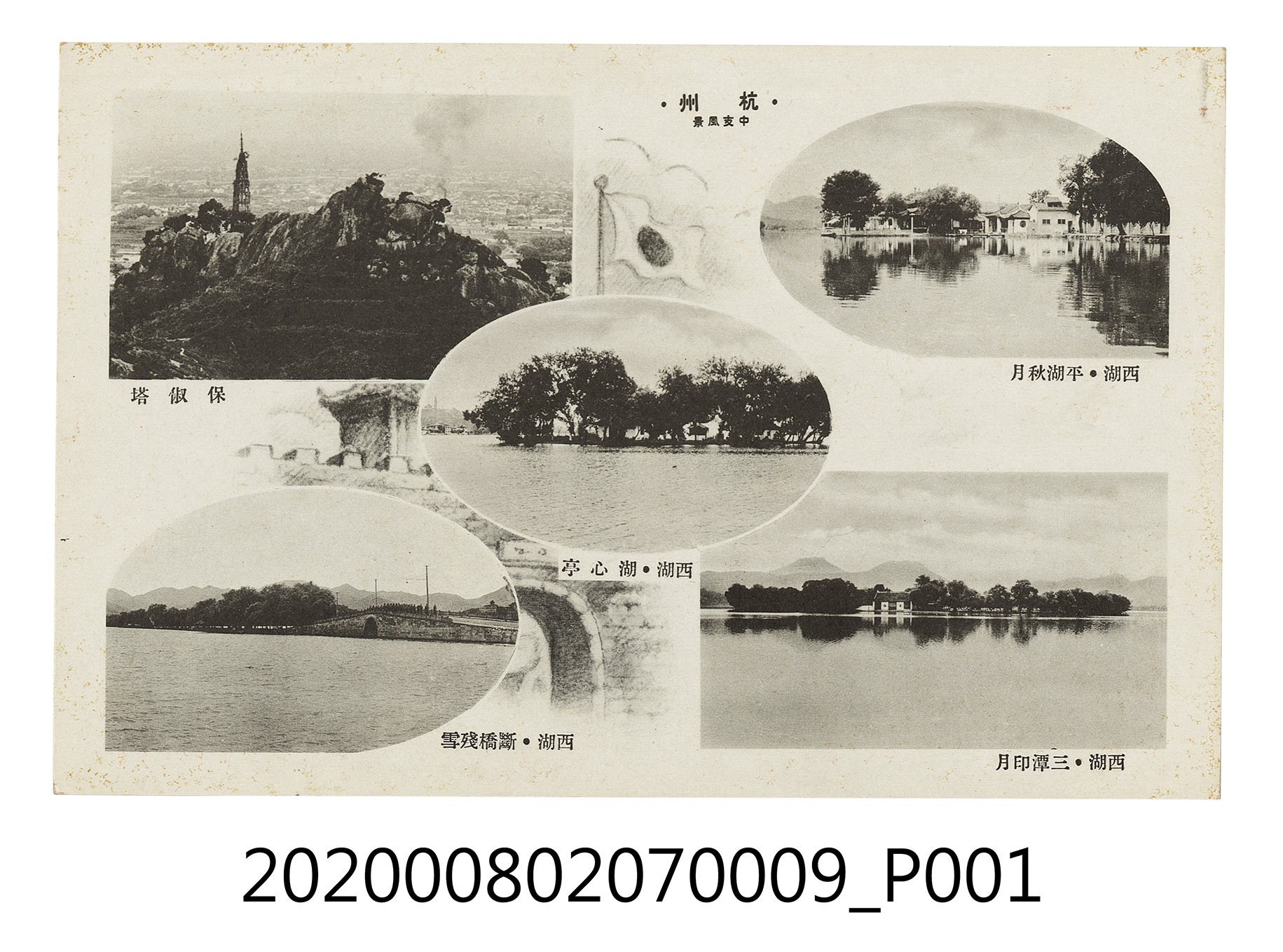 杭州中支風景 (共2張)