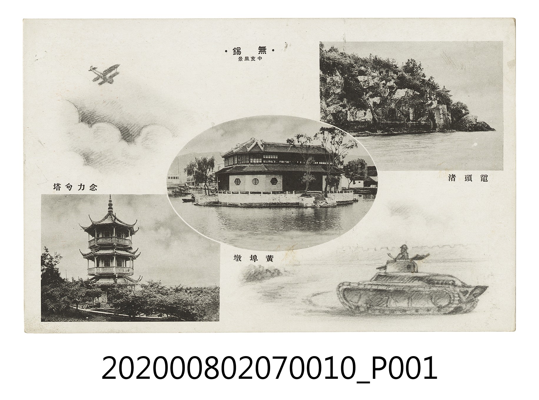 無錫中支風景 (共2張)