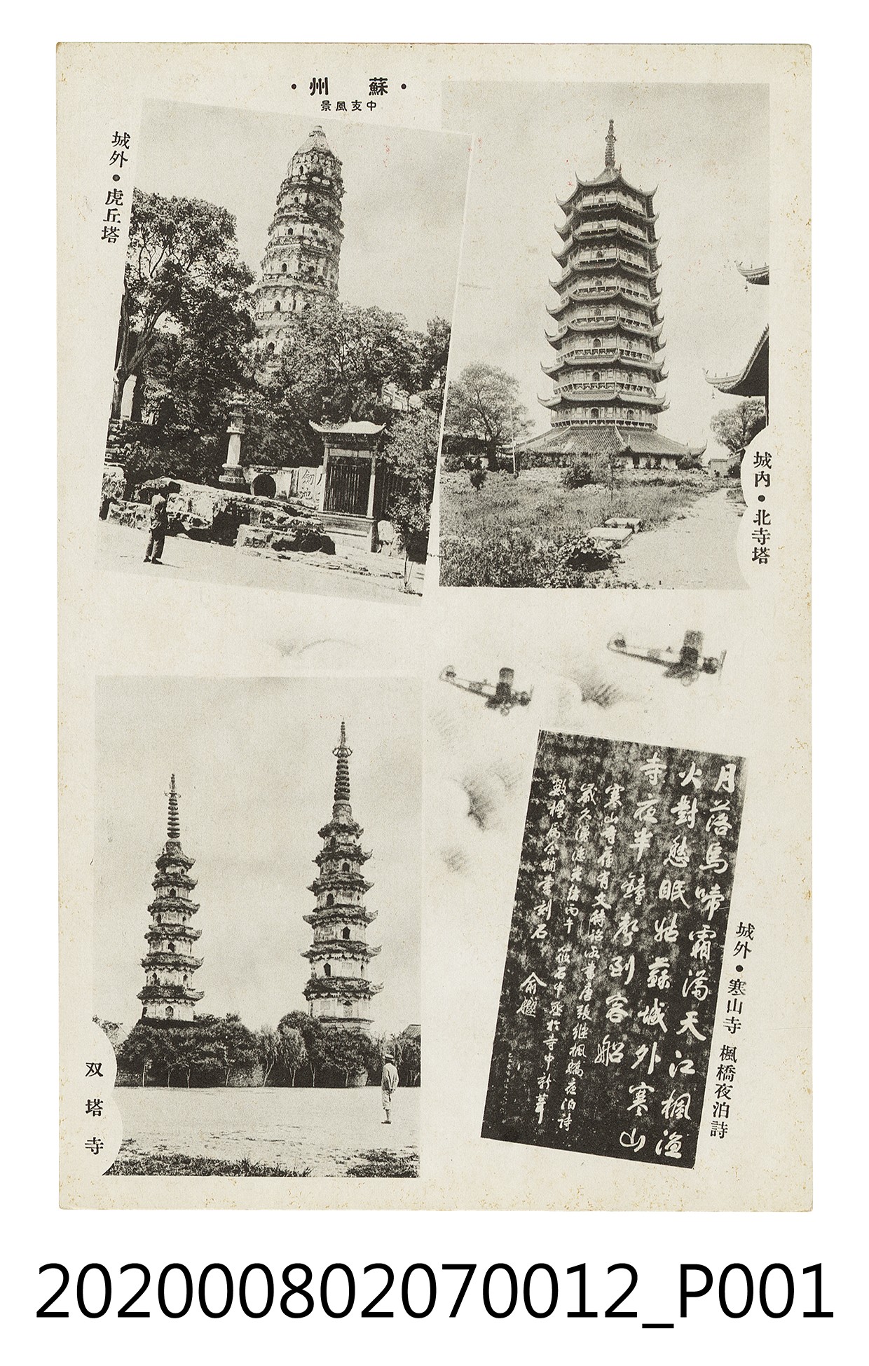 蘇州中支風景 (共2張)