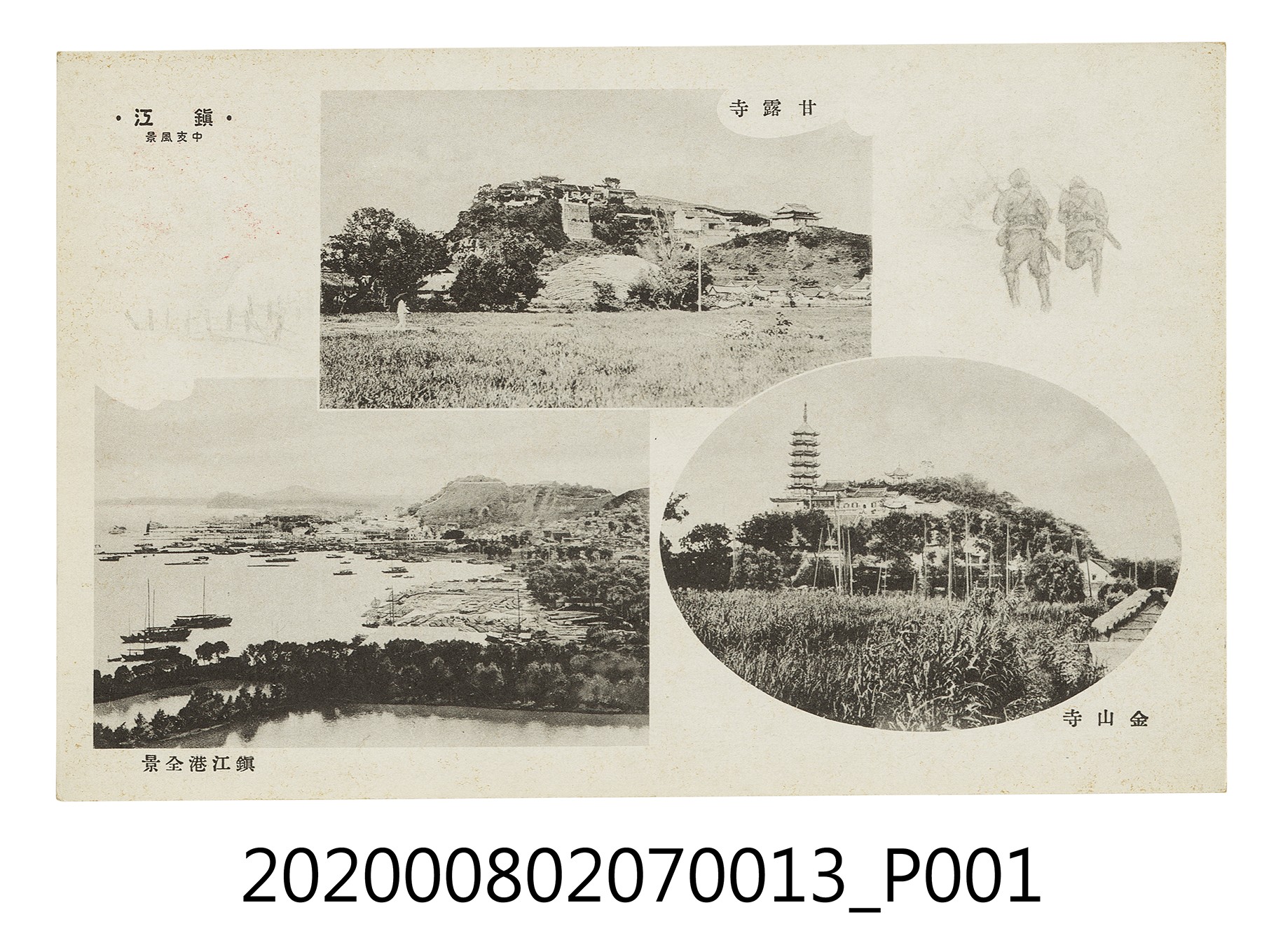 鎮江中支風景 (共2張)