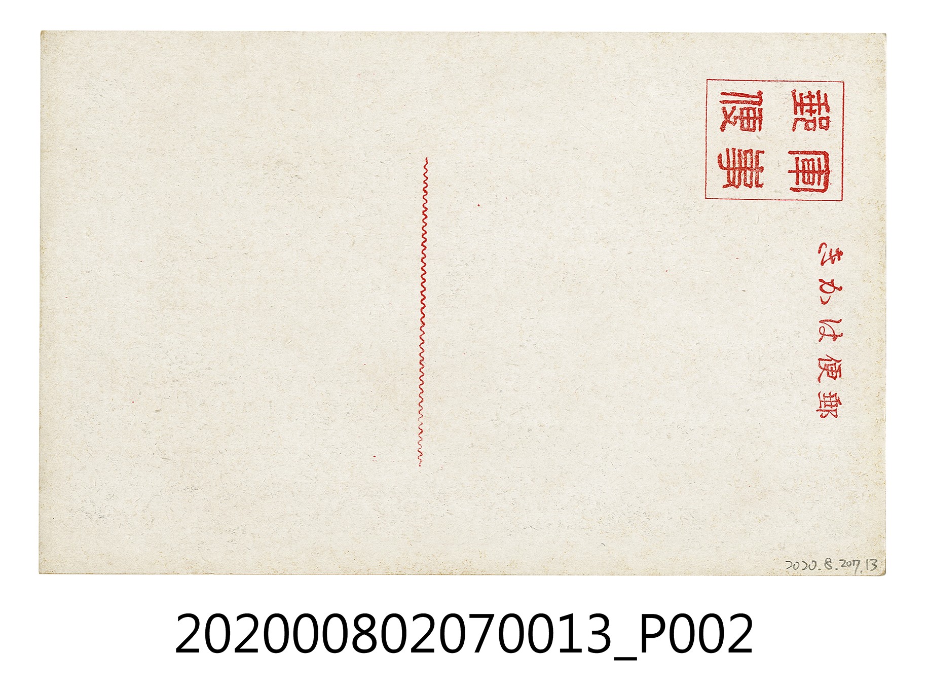 鎮江中支風景 (共2張)