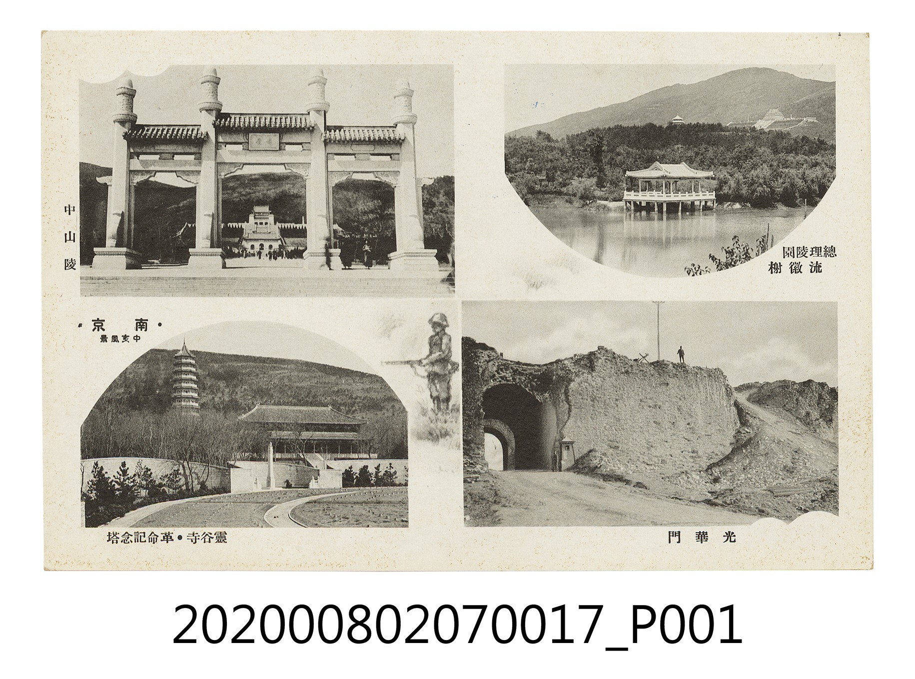 南京中支風景 (共2張)