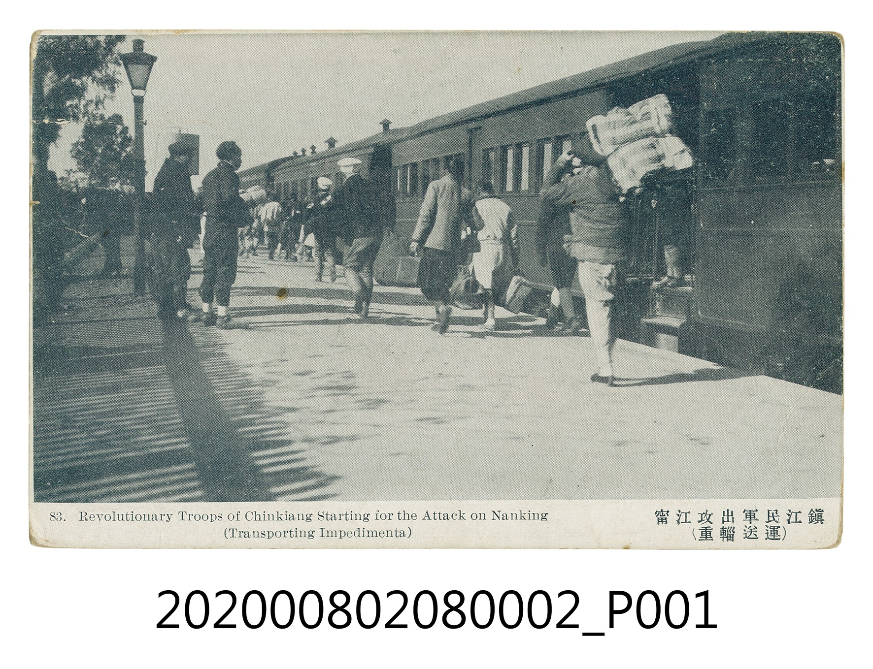 鎮江民軍出攻江甯（運送輜重） (共2張)