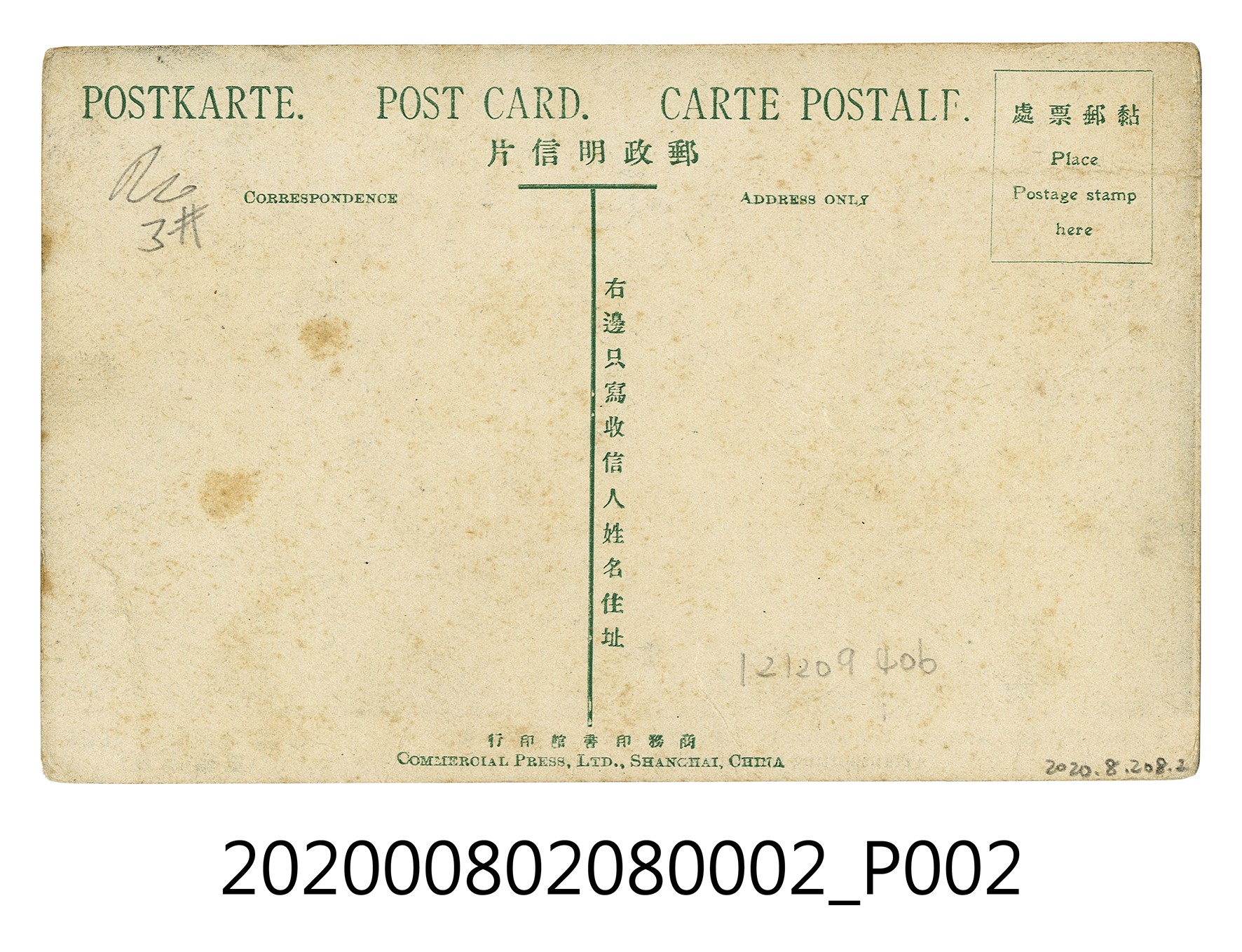 鎮江民軍出攻江甯（運送輜重） (共2張)