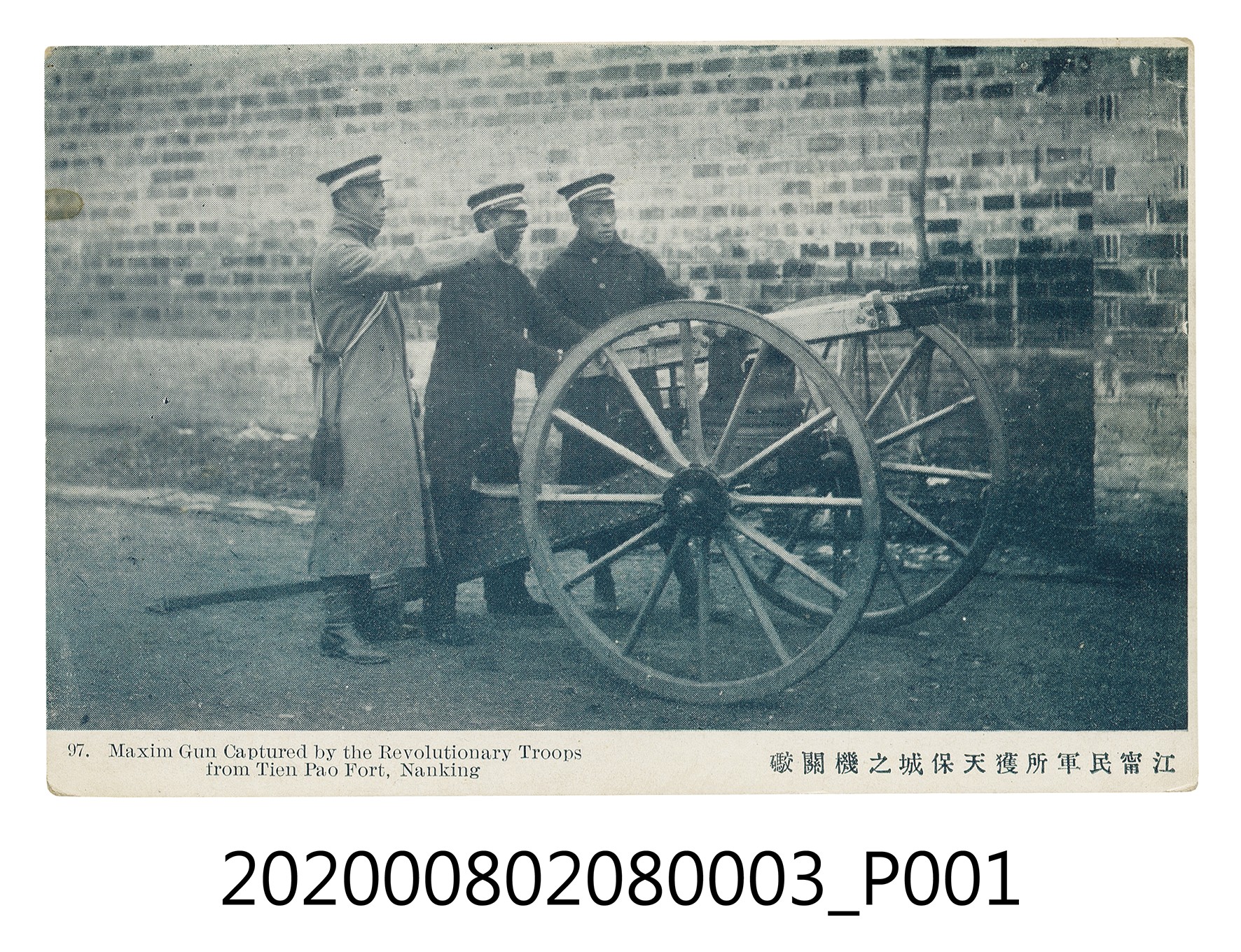 江甯民軍所獲天保城之機關礮 (共2張)