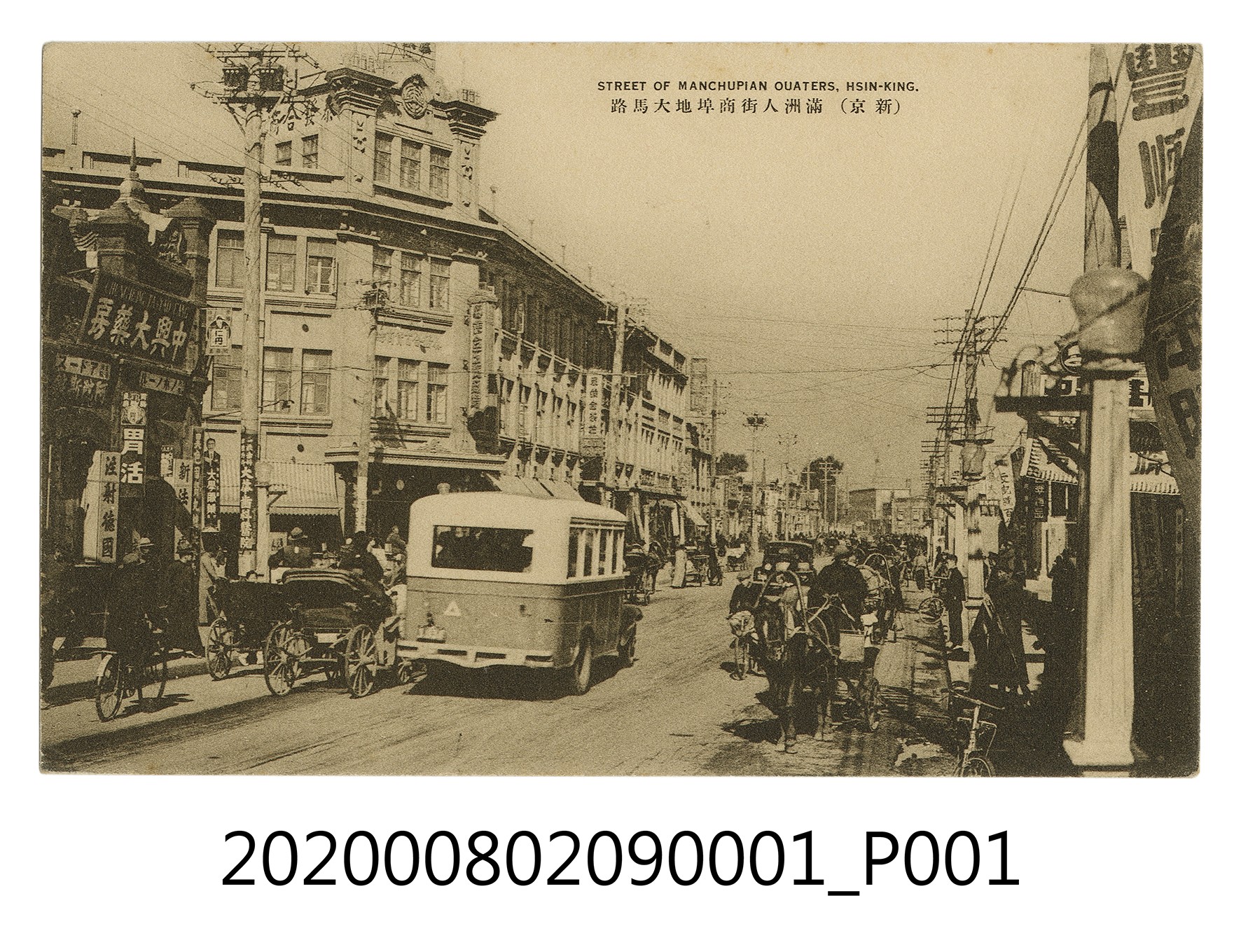 新京滿州人街商埠地大馬路 (共2張)