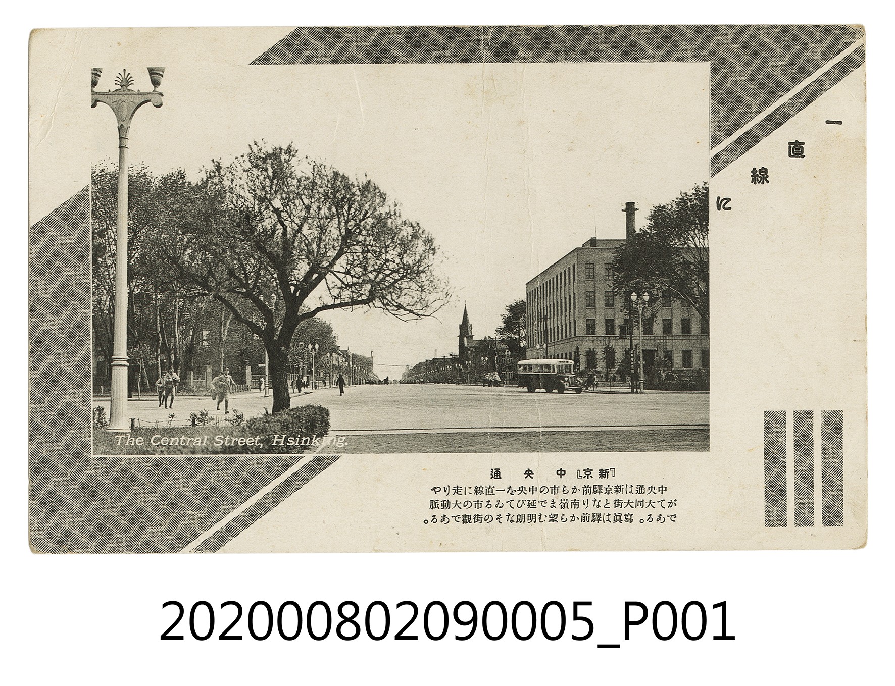 新京中央通 (共2張)