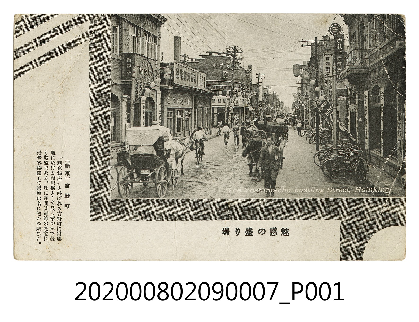 新京吉野町 (共2張)