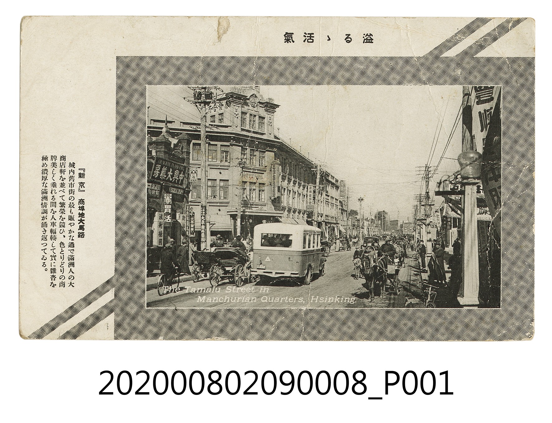 新京商埠地大馬路 (共2張)