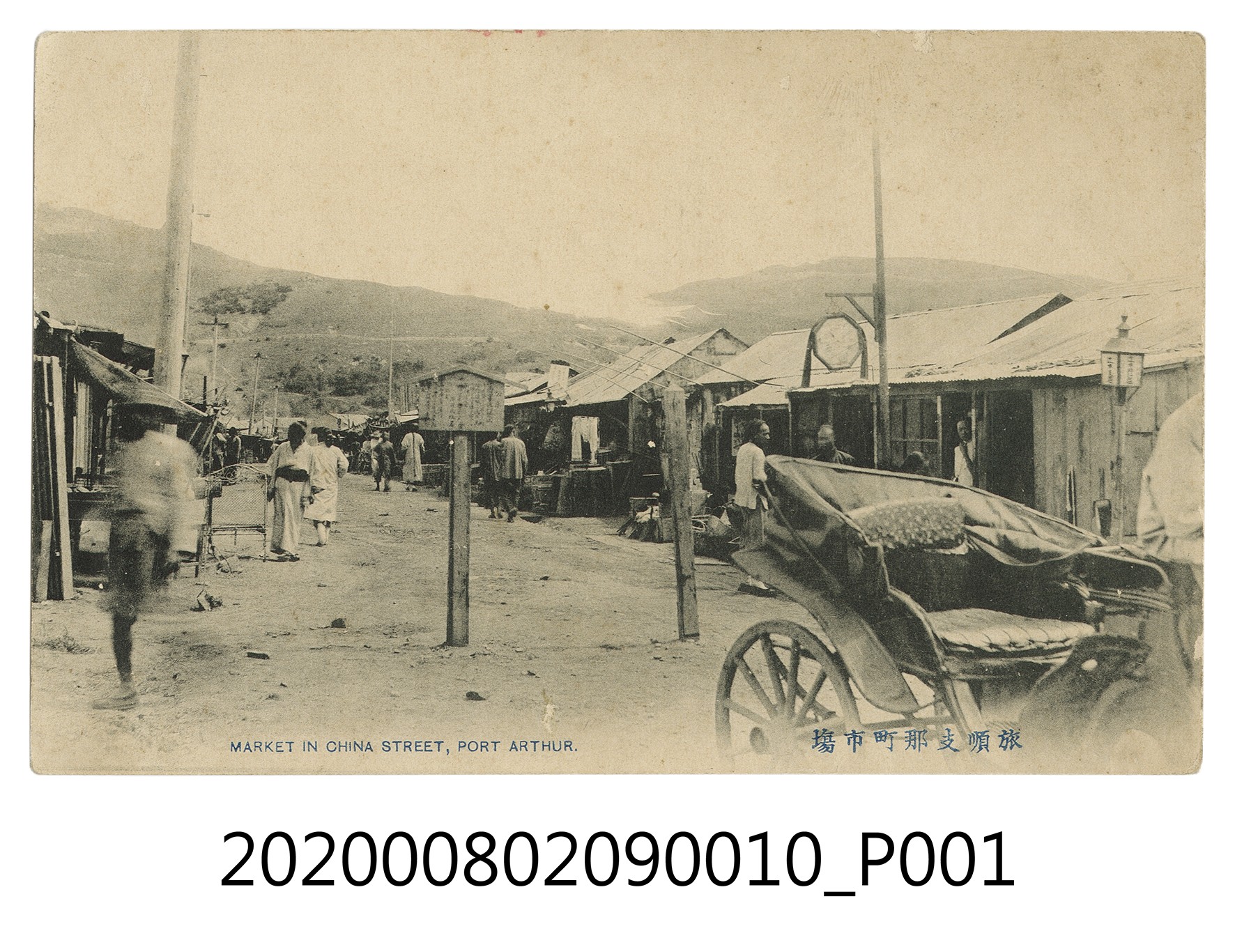 旅順中國町市場 (共2張)