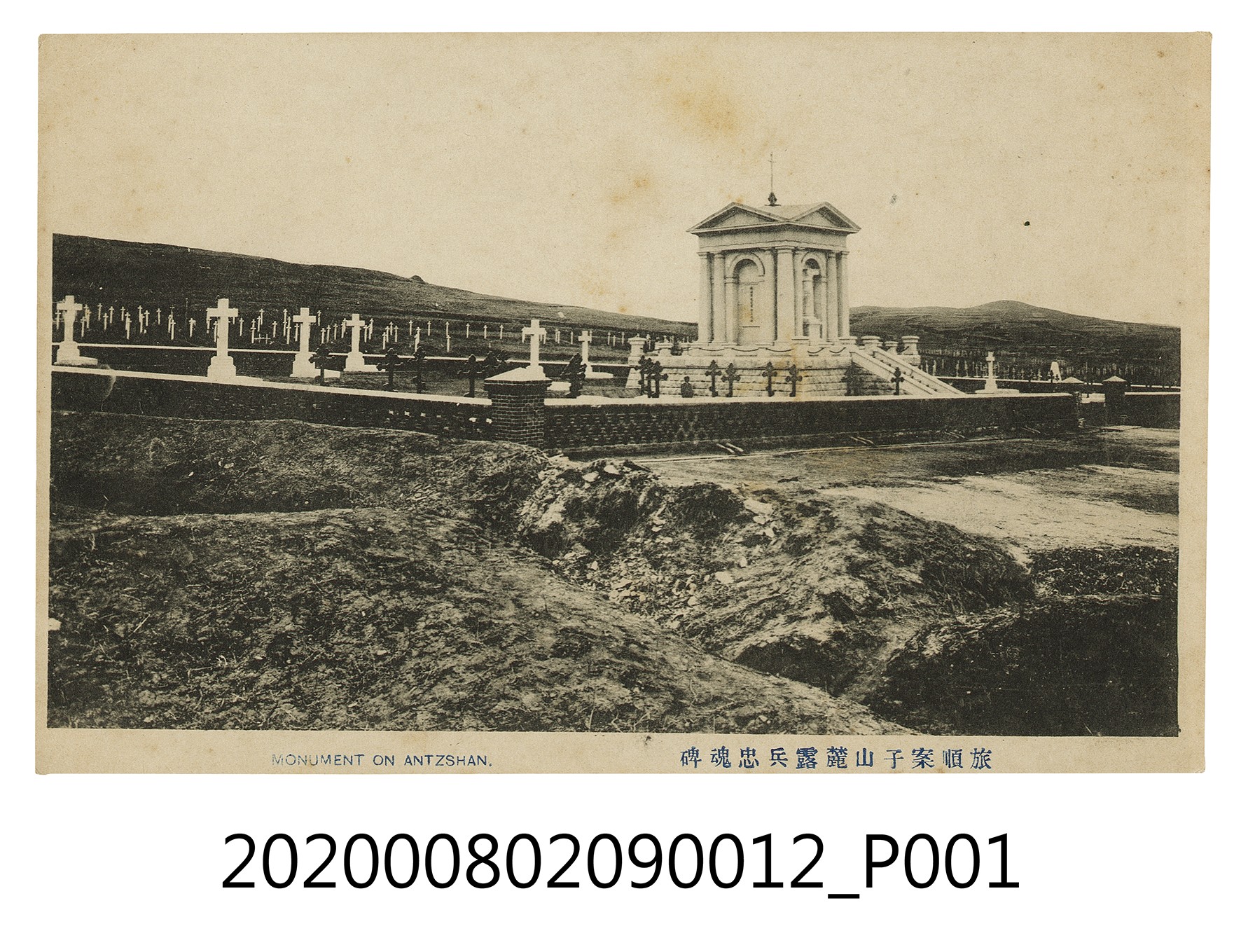 旅順案子山麓露兵忠魂碑 (共2張)