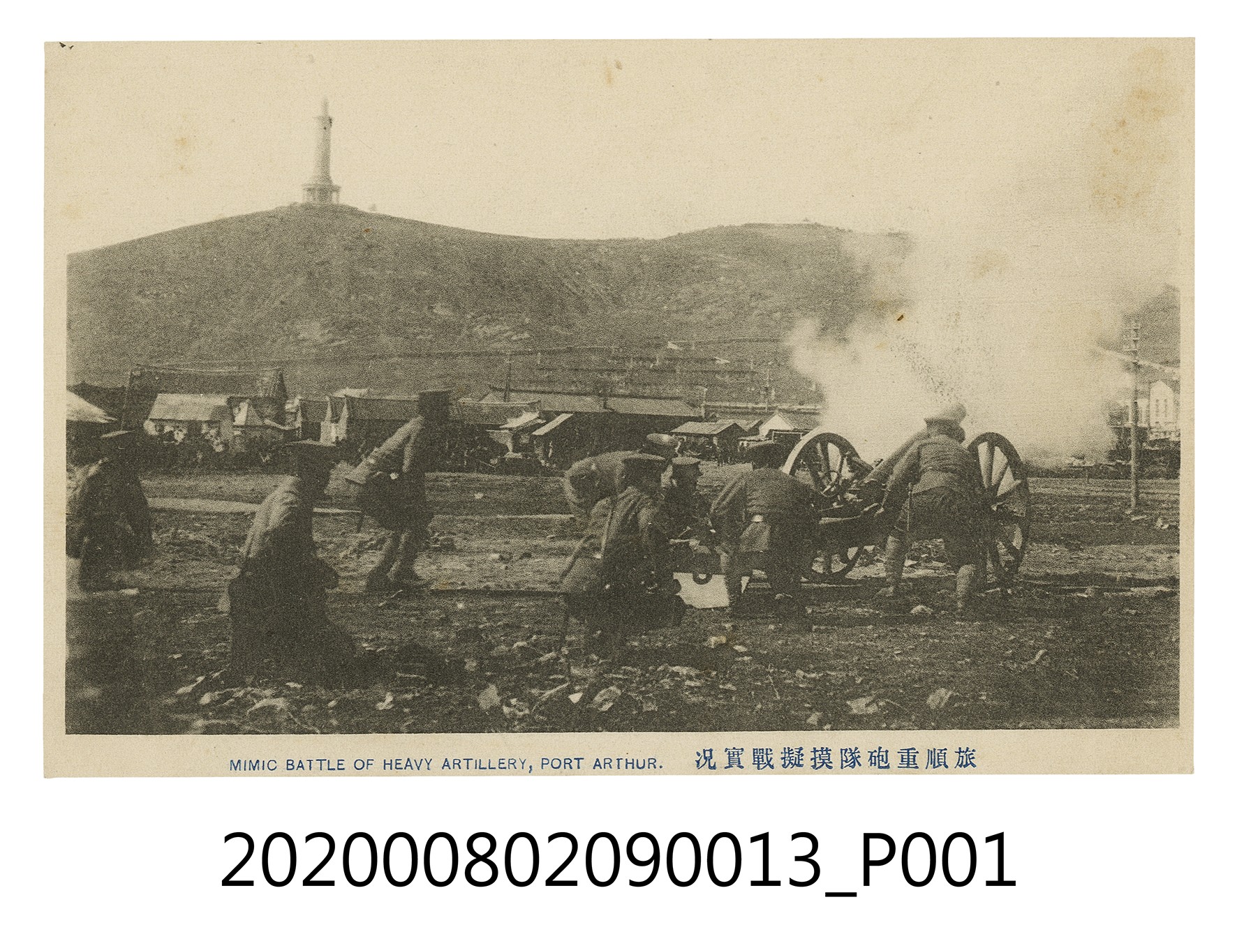 旅順重砲隊模擬戰實況 (共2張)