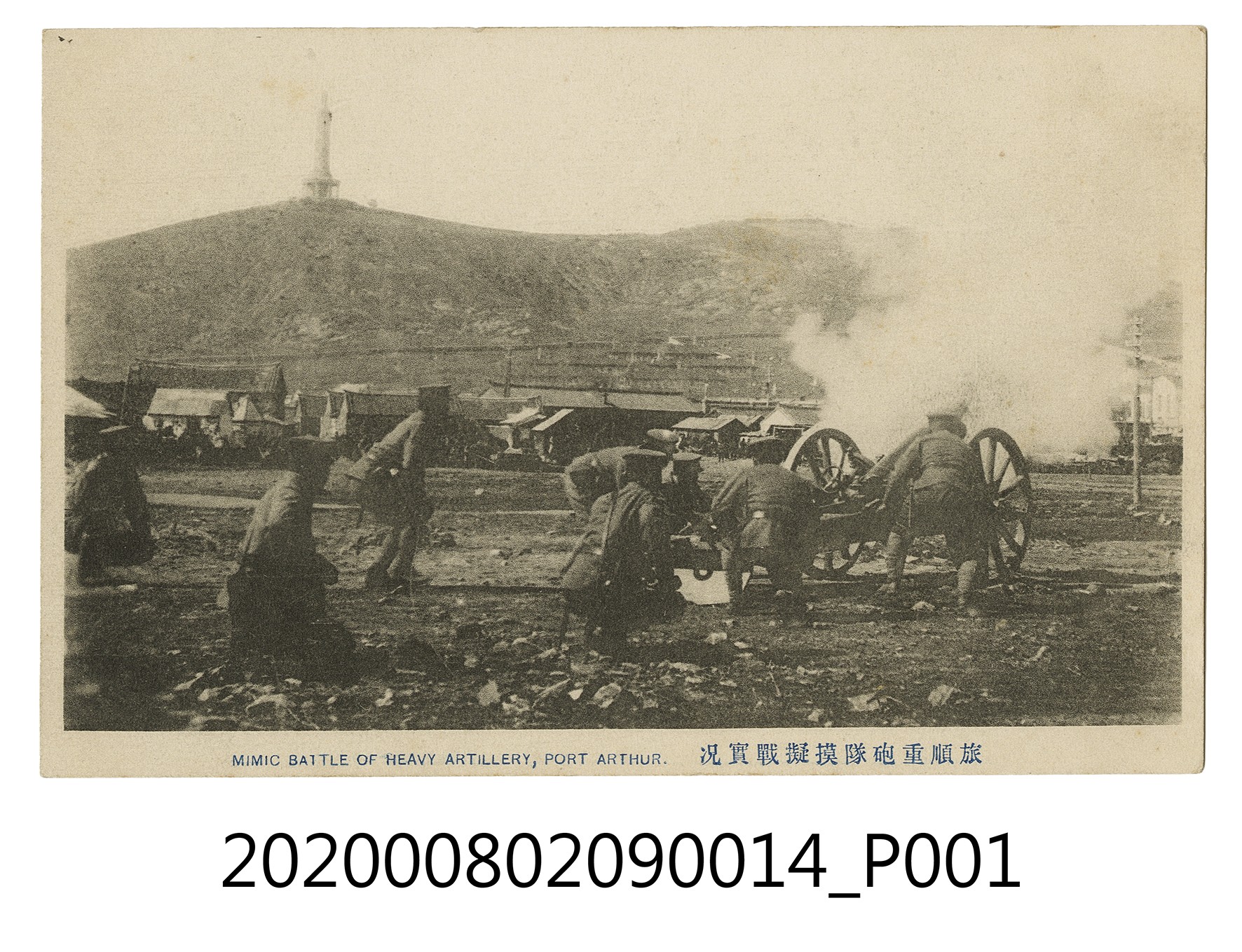 旅順重砲隊模擬戰實況 (共2張)