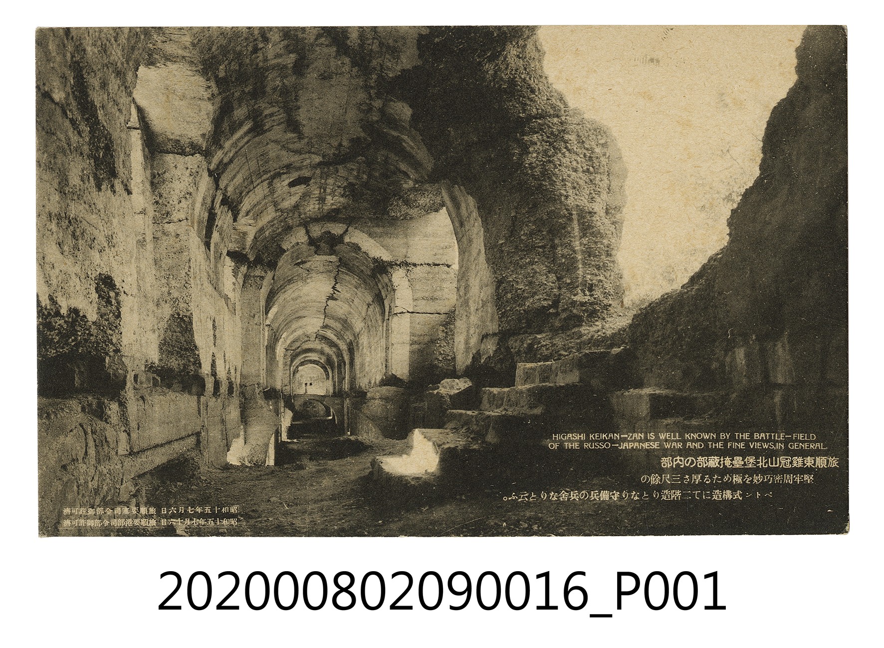 旅順東雞冠山北堡壘掩蔽處內部 (共2張)