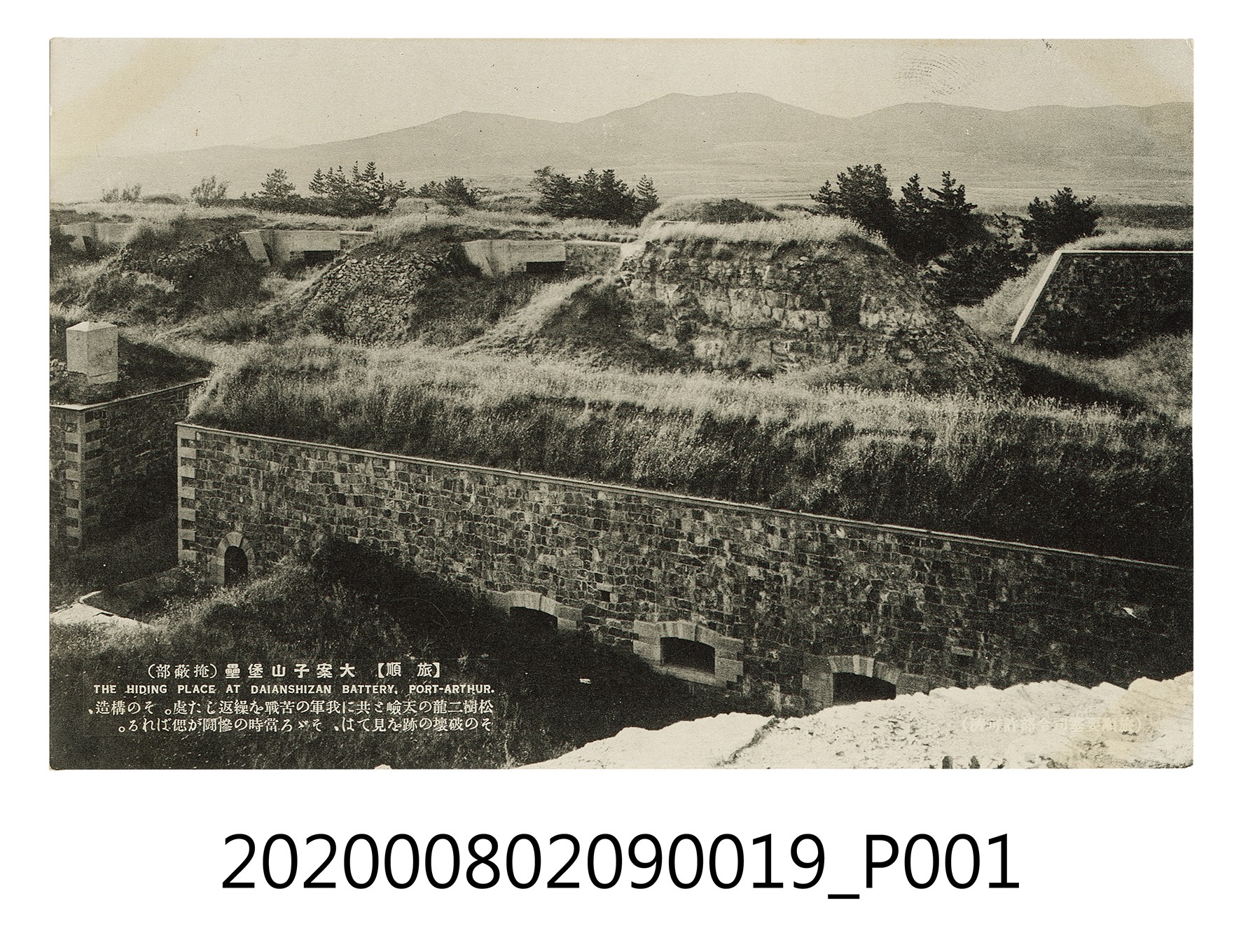 旅順大案子山堡壘 (共2張)