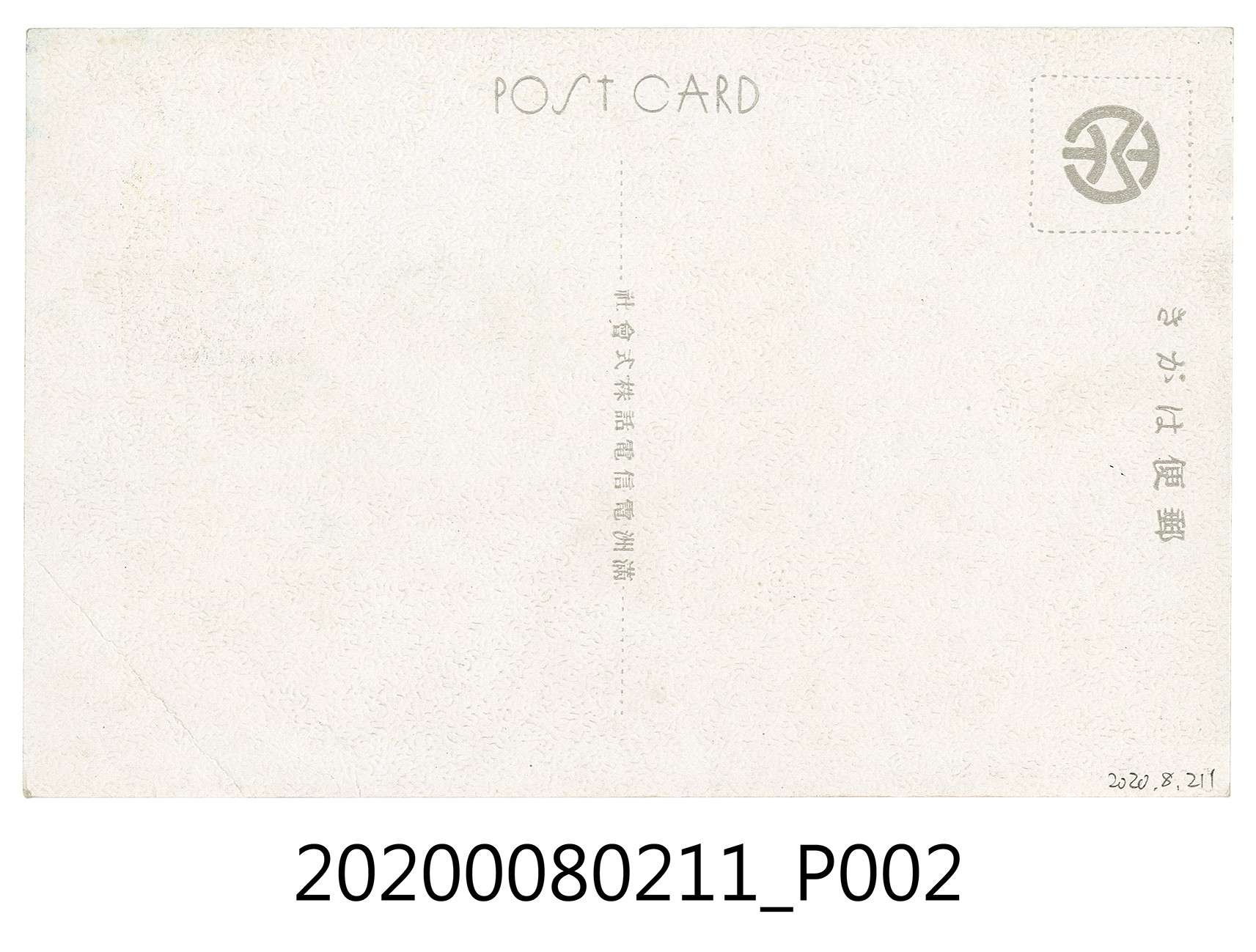 新京兒玉公園明信片 (共2張)