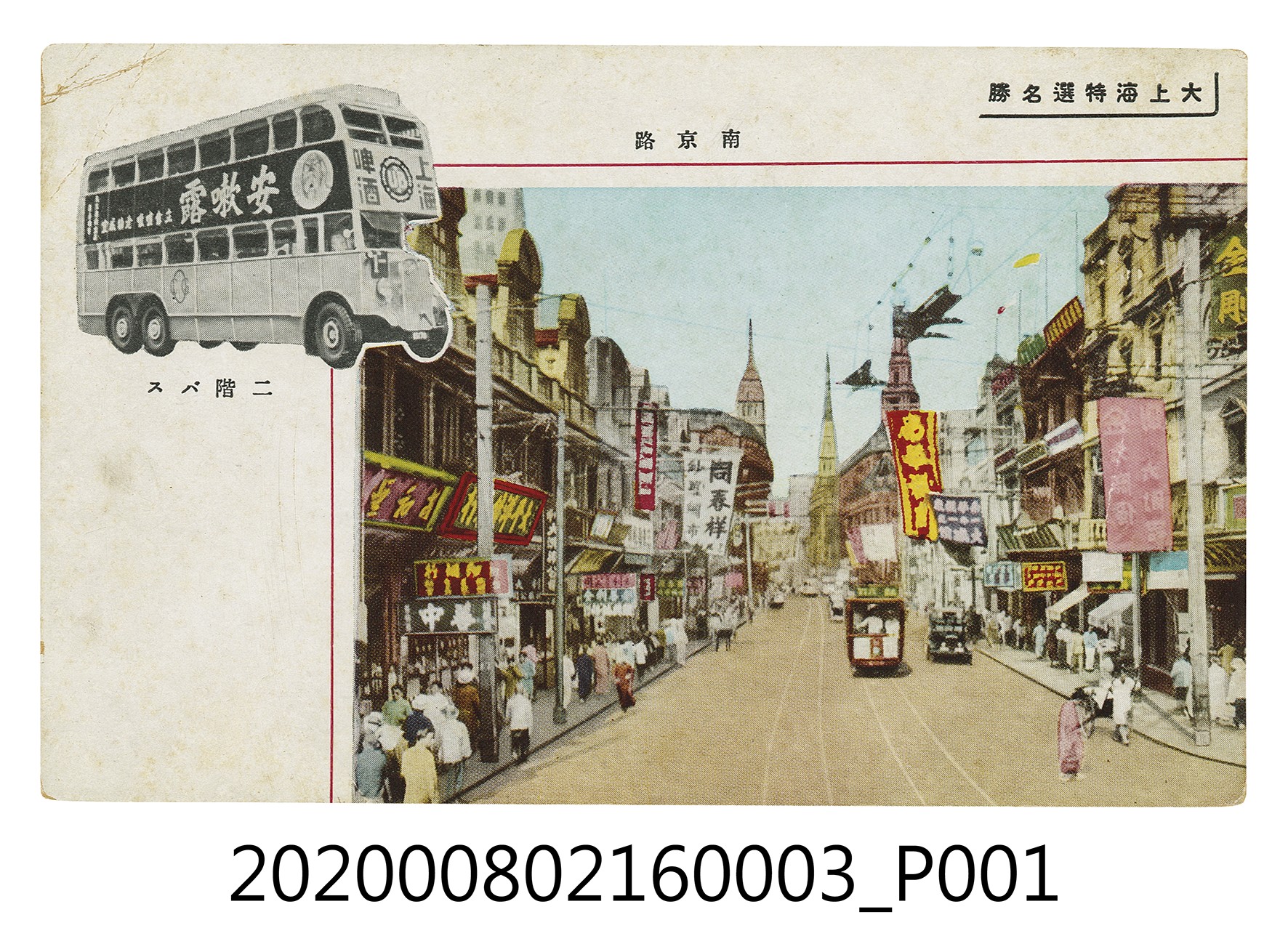 上海南京路 (共2張)