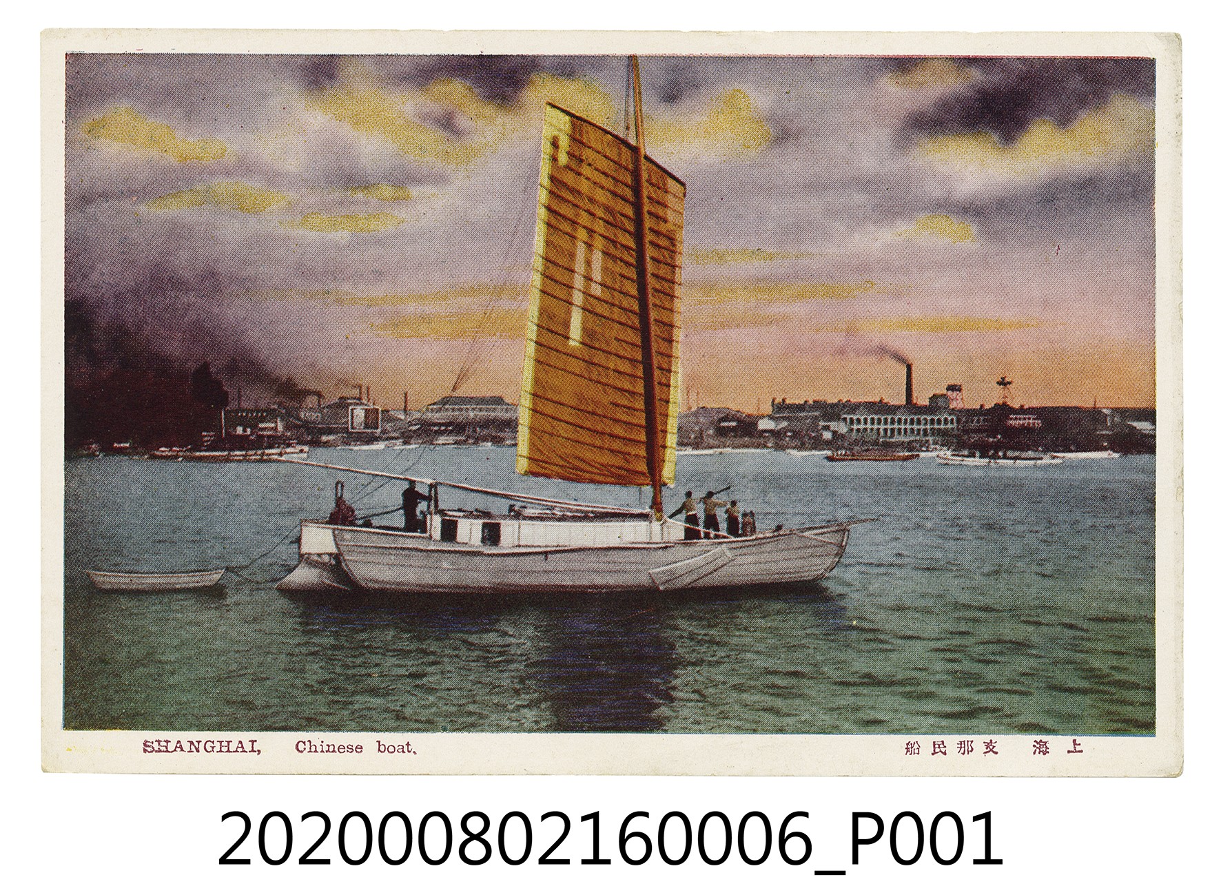 上海中國民船 (共2張)